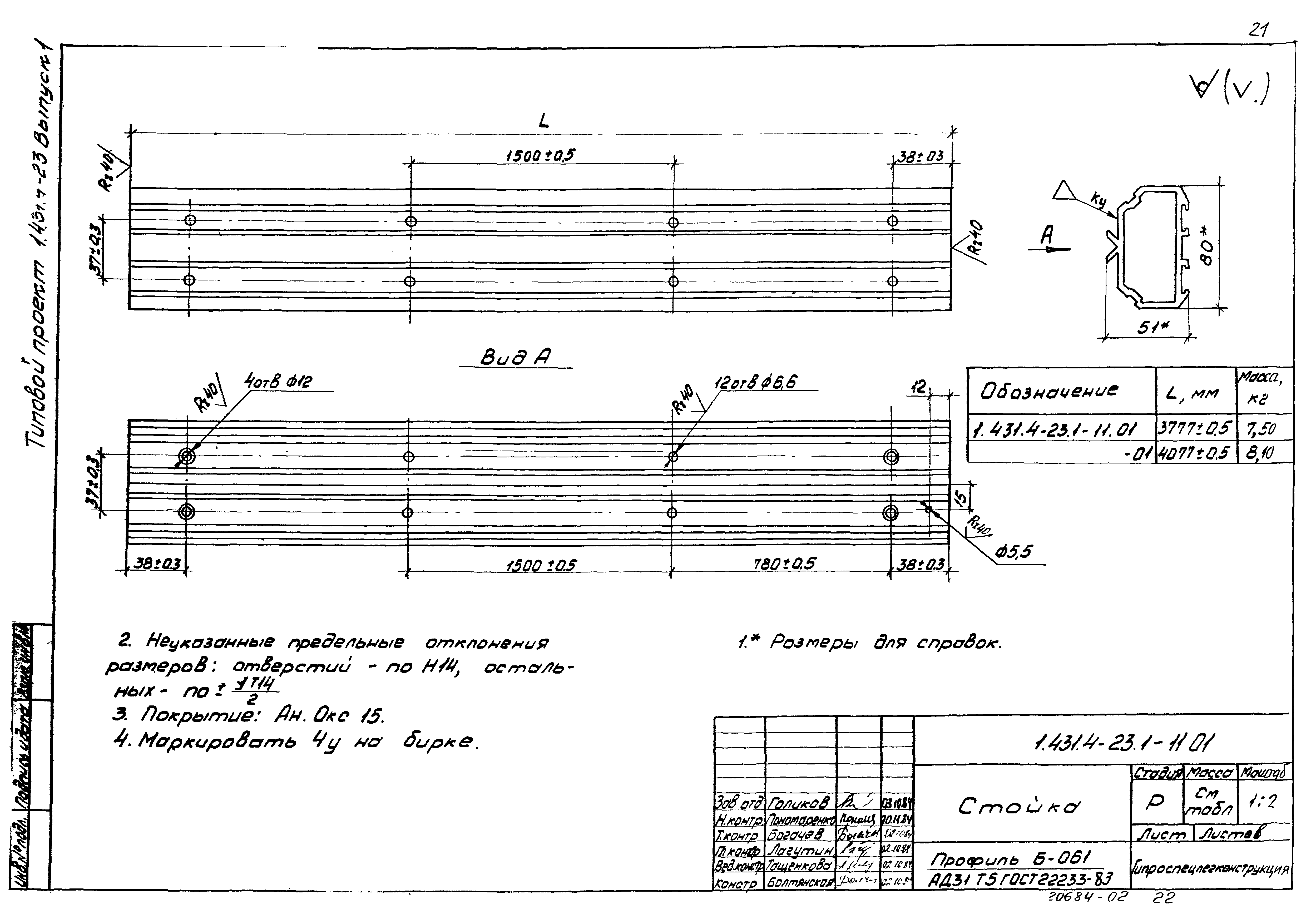 Серия 1.431.4-23