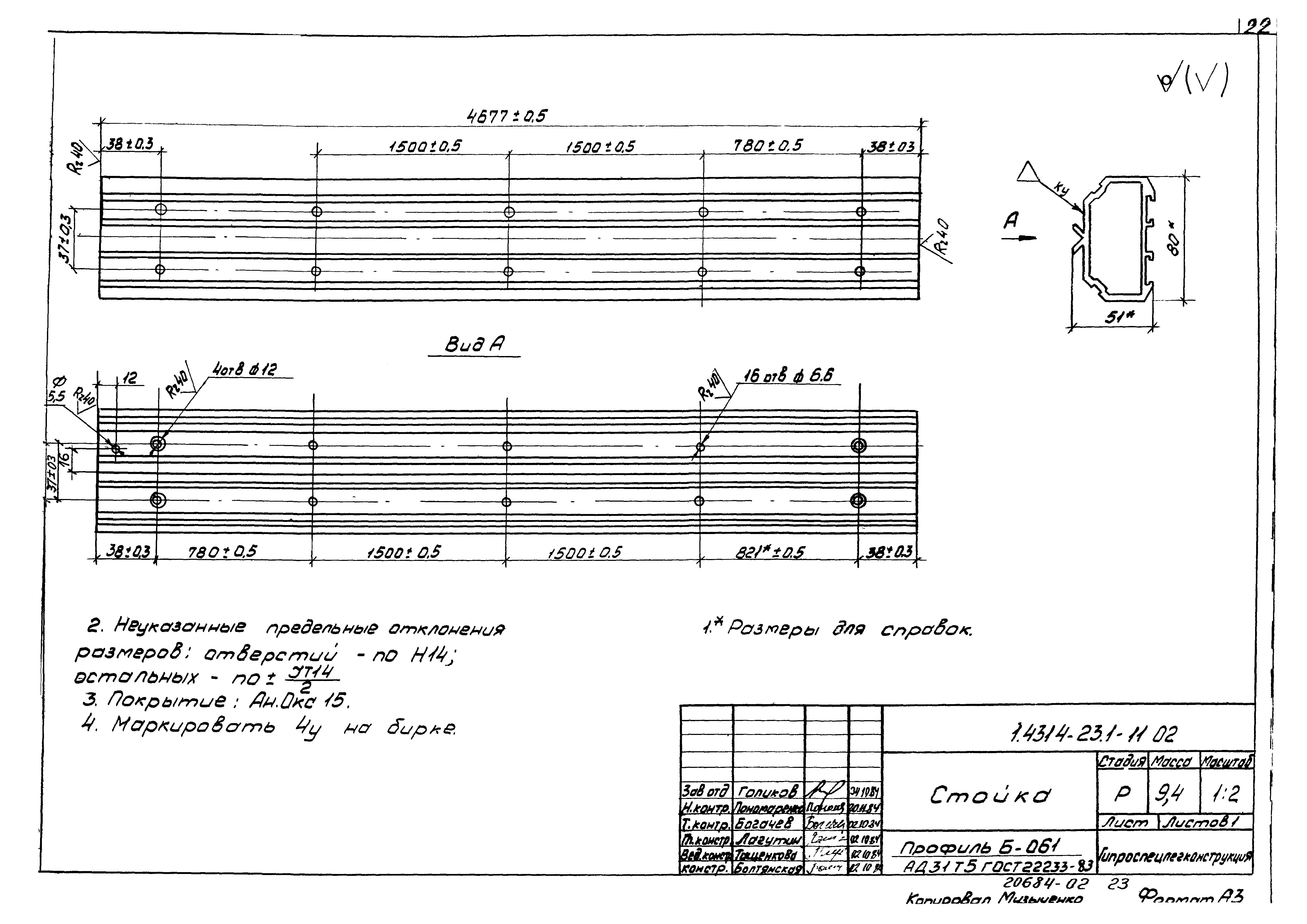 Серия 1.431.4-23