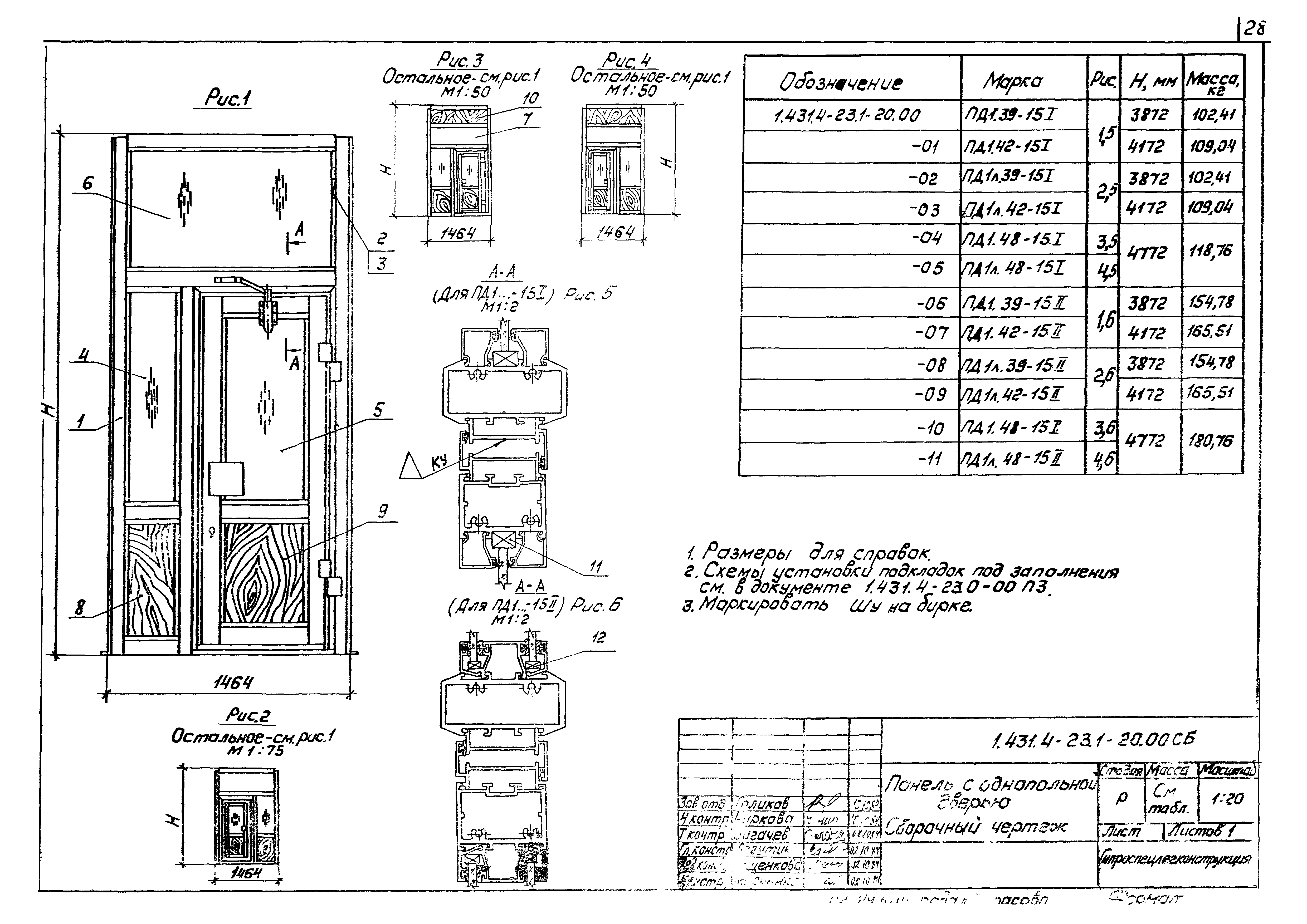 Серия 1.431.4-23