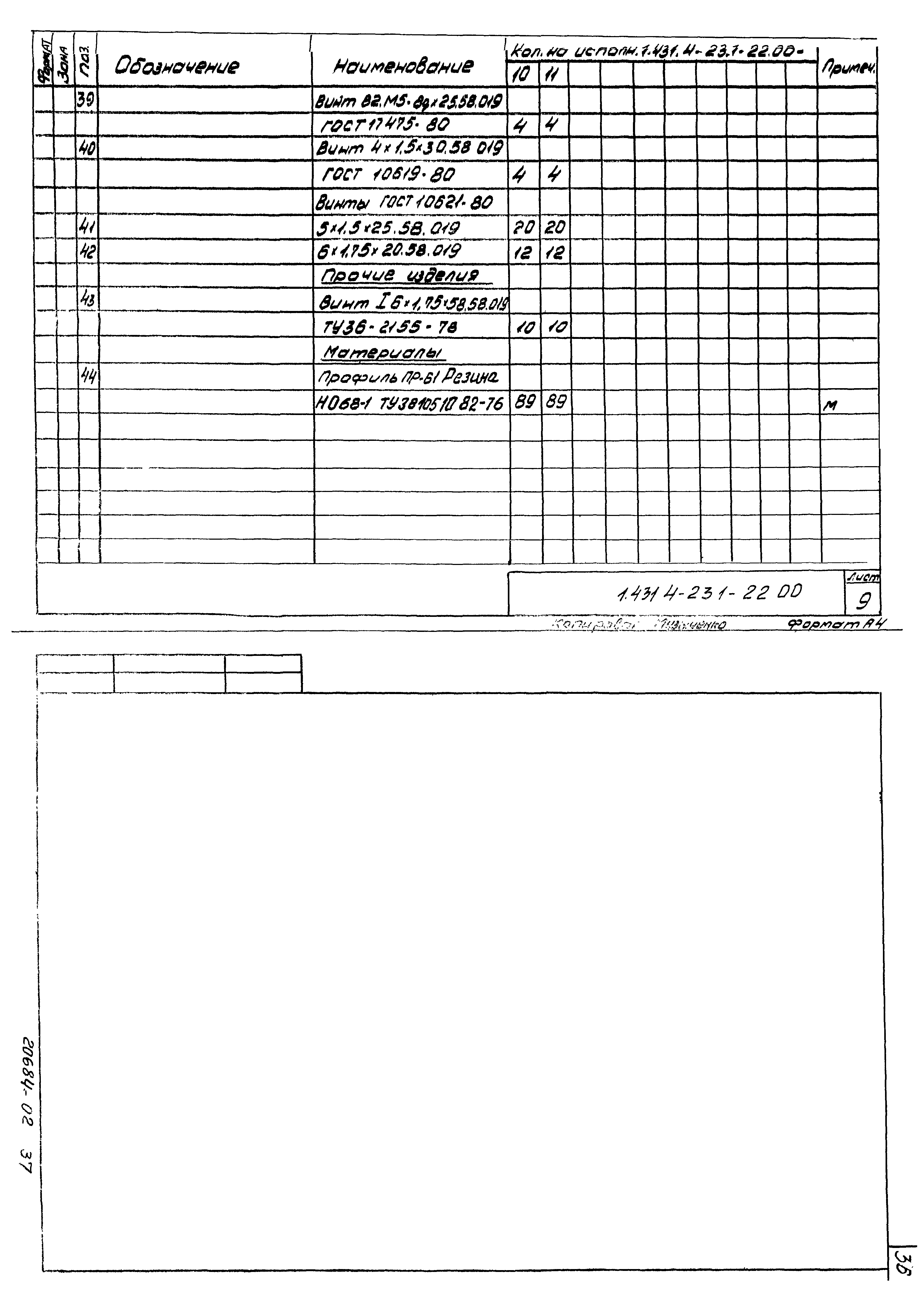 Серия 1.431.4-23