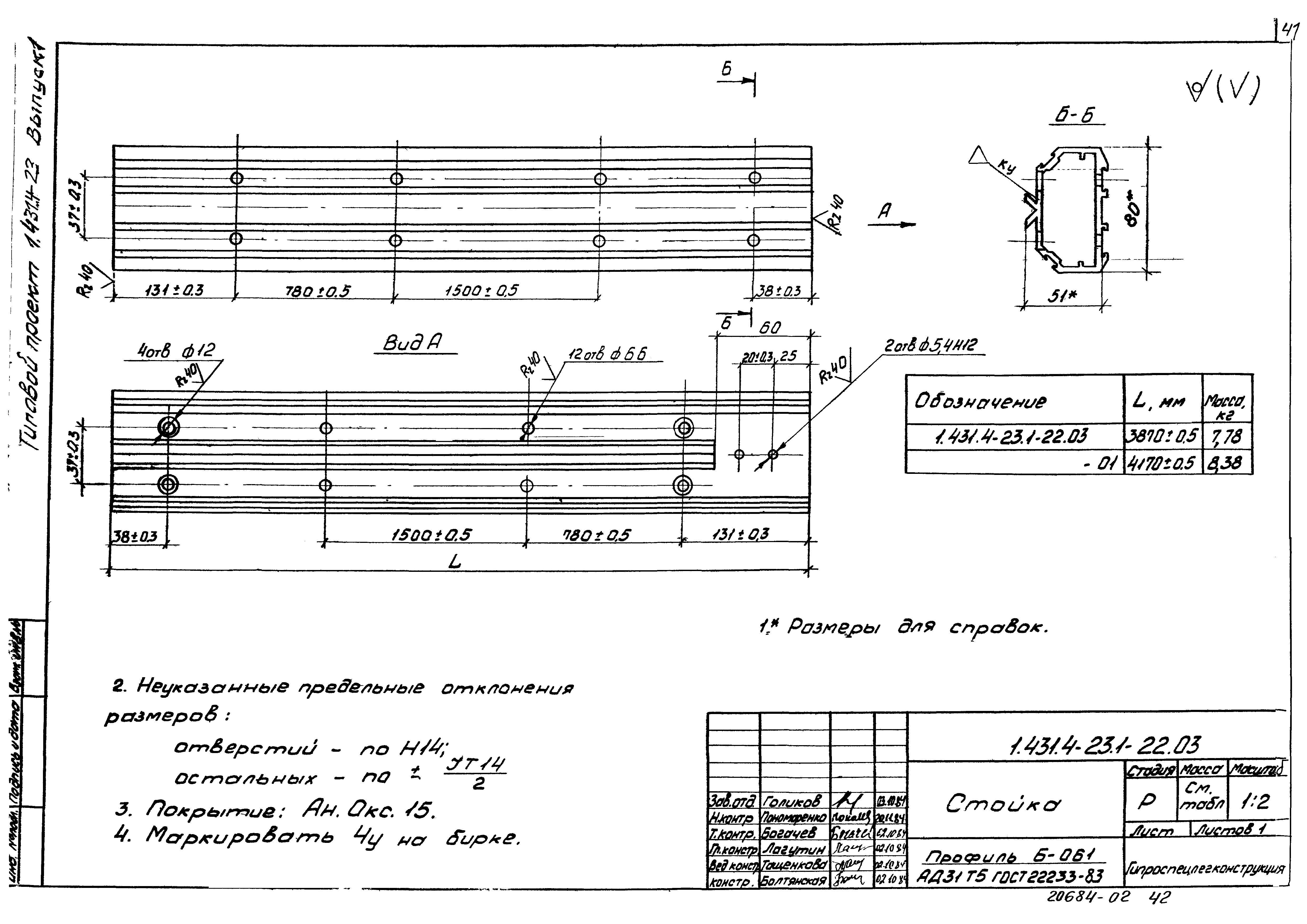 Серия 1.431.4-23