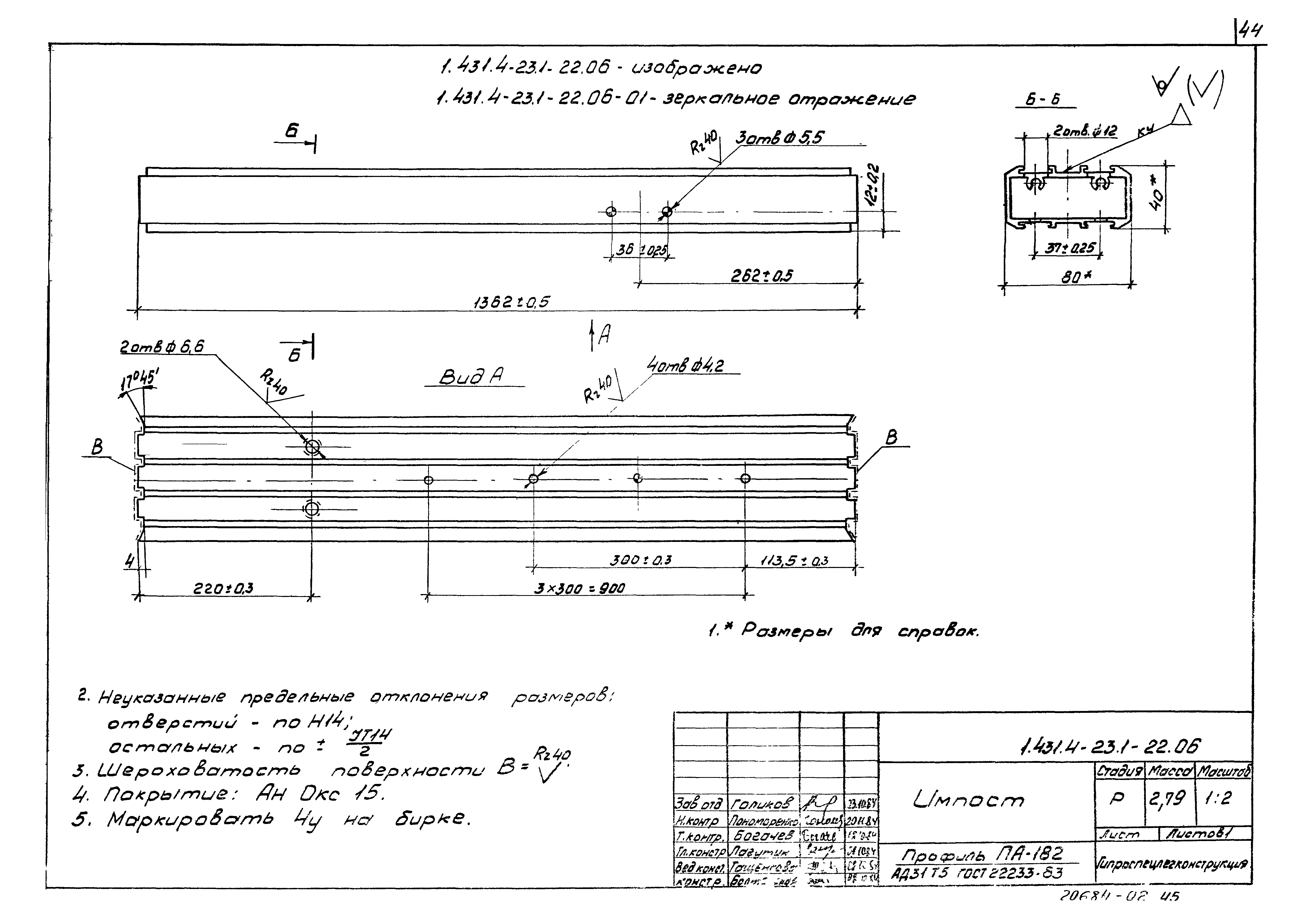 Серия 1.431.4-23