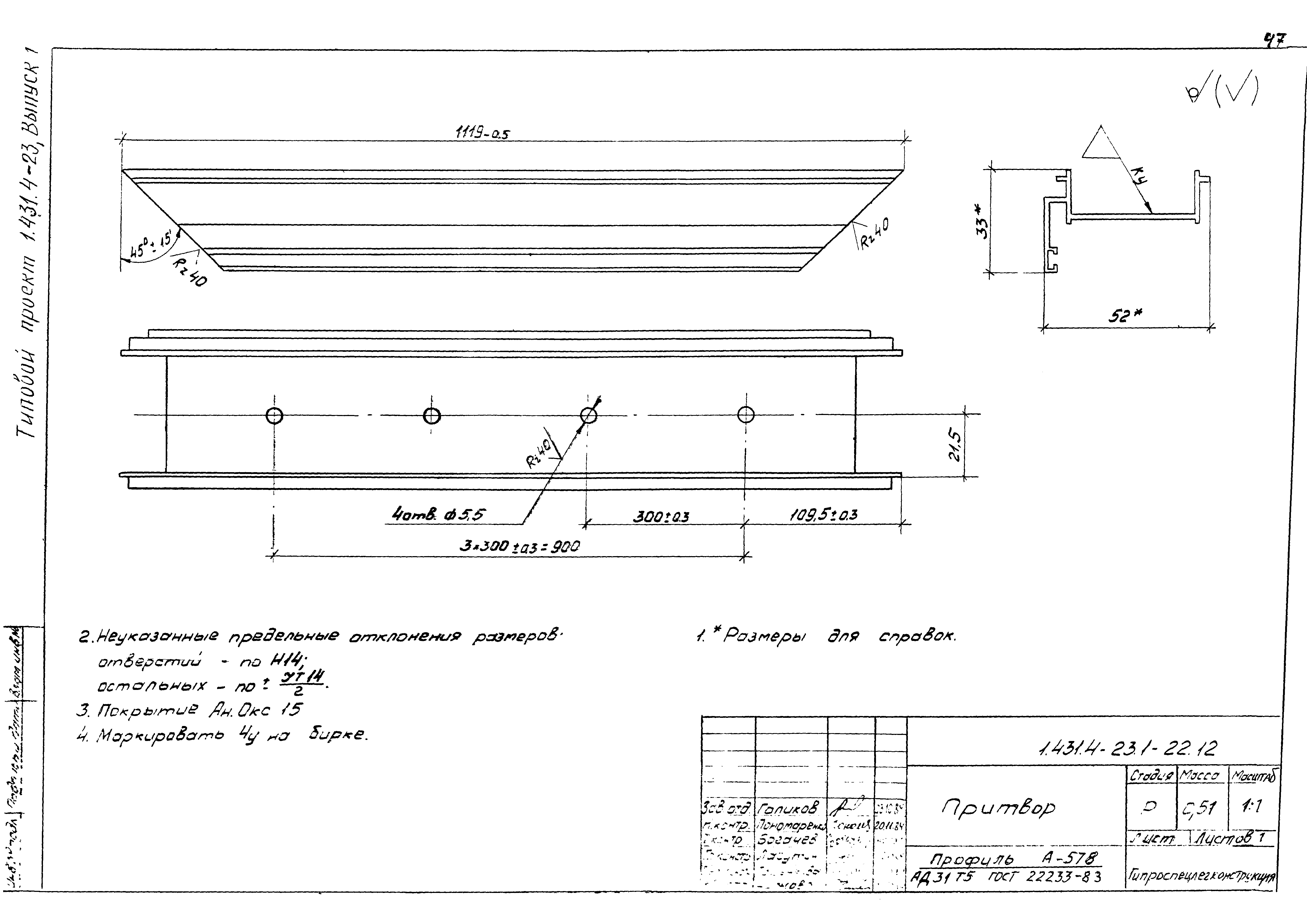 Серия 1.431.4-23