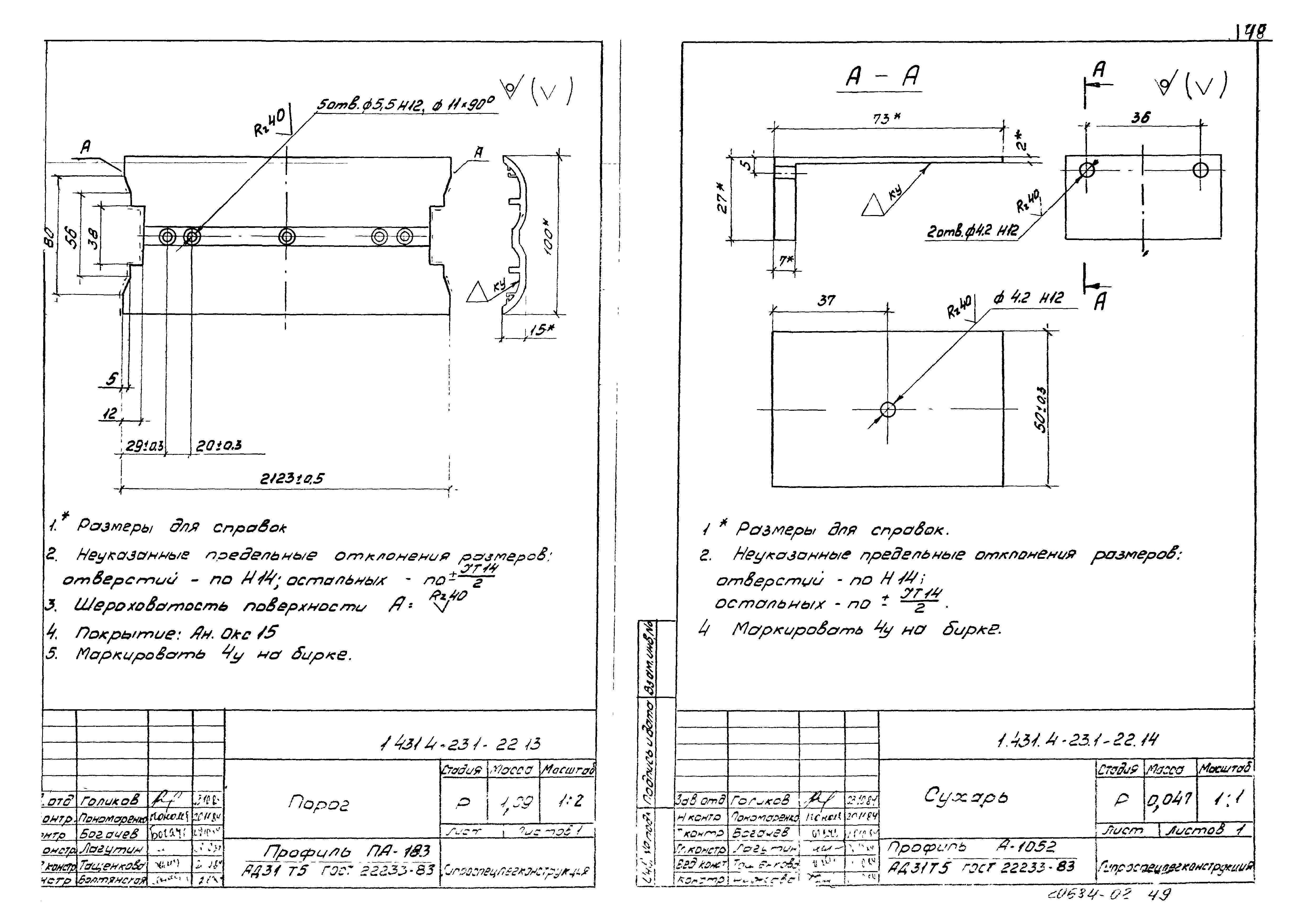 Серия 1.431.4-23