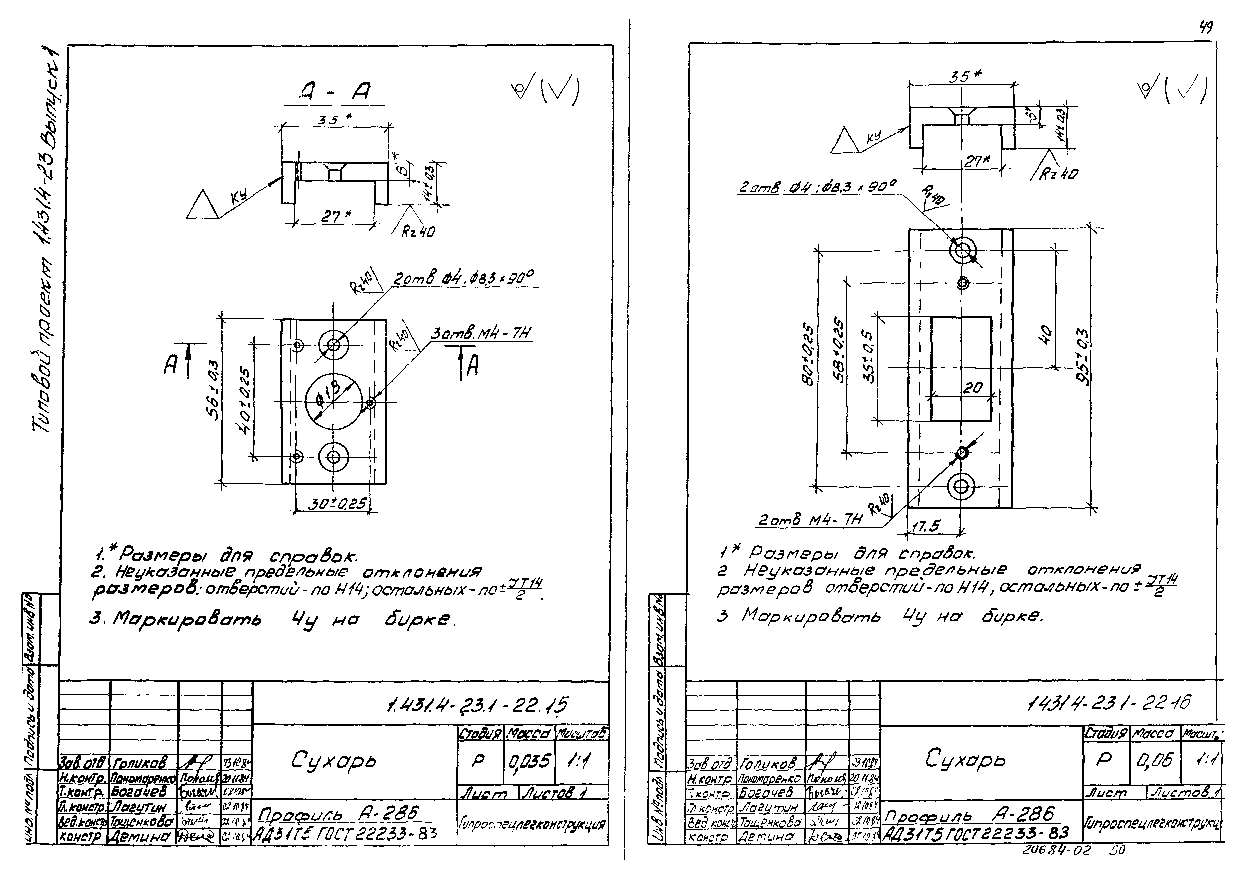 Серия 1.431.4-23