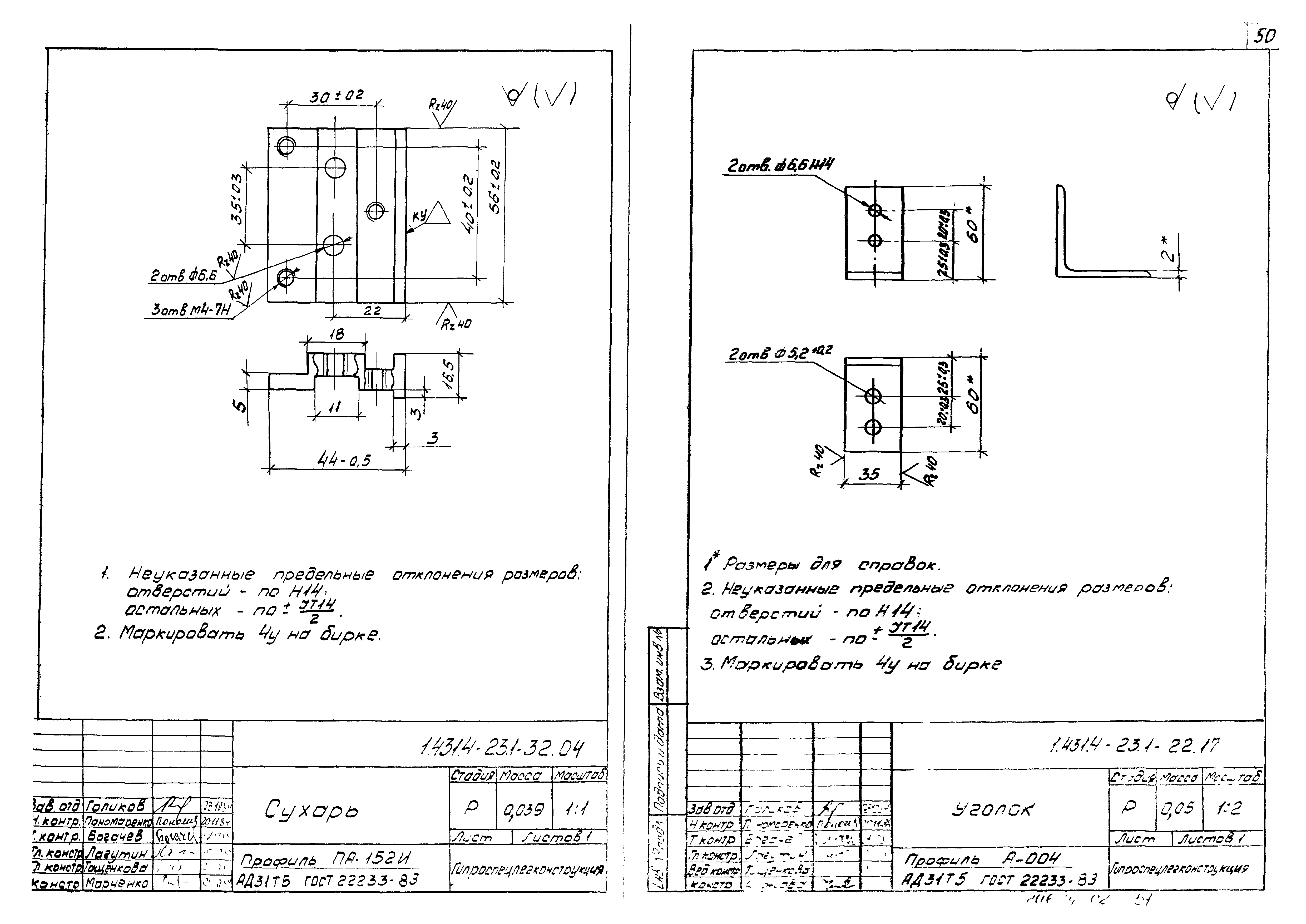 Серия 1.431.4-23