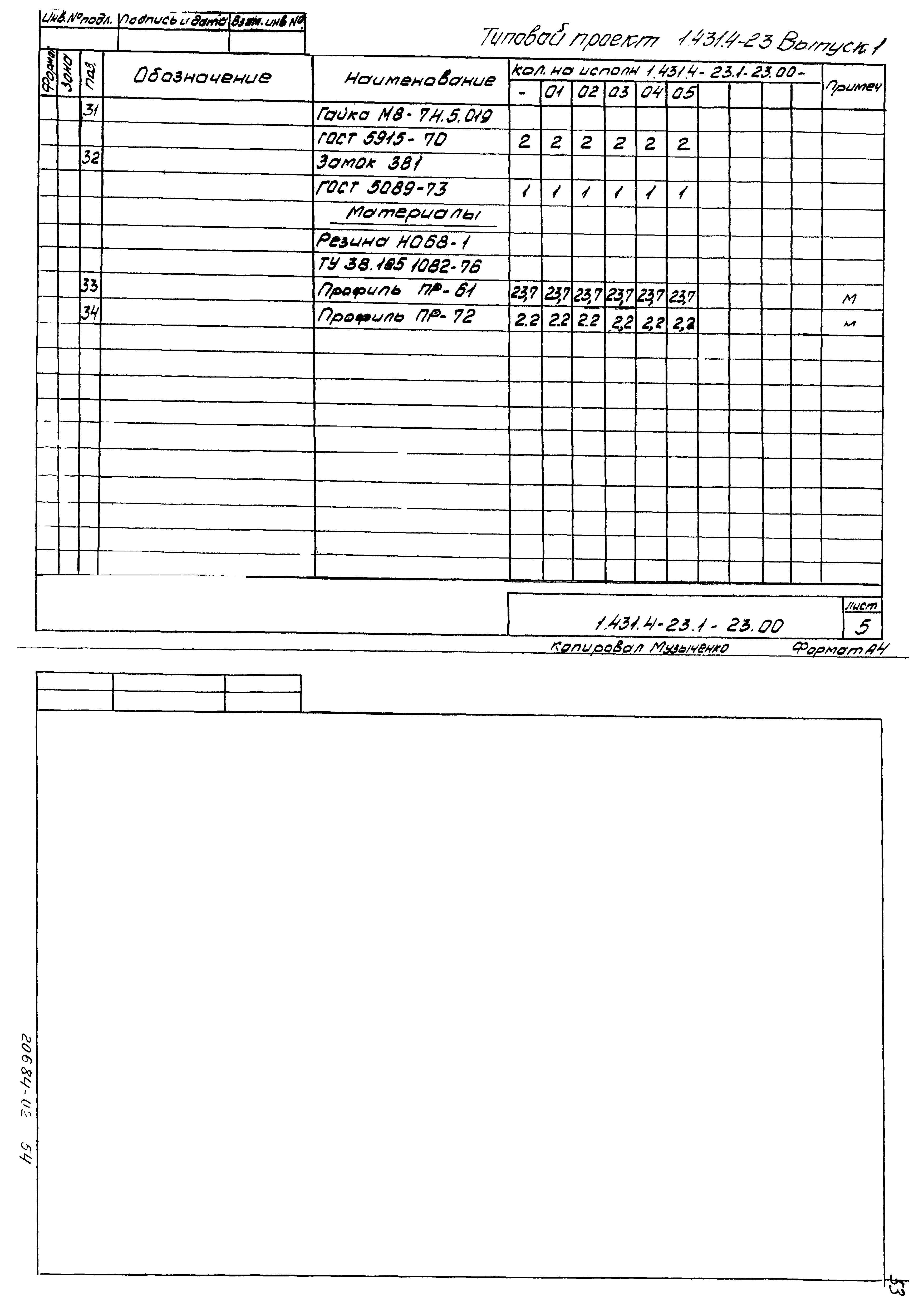 Серия 1.431.4-23