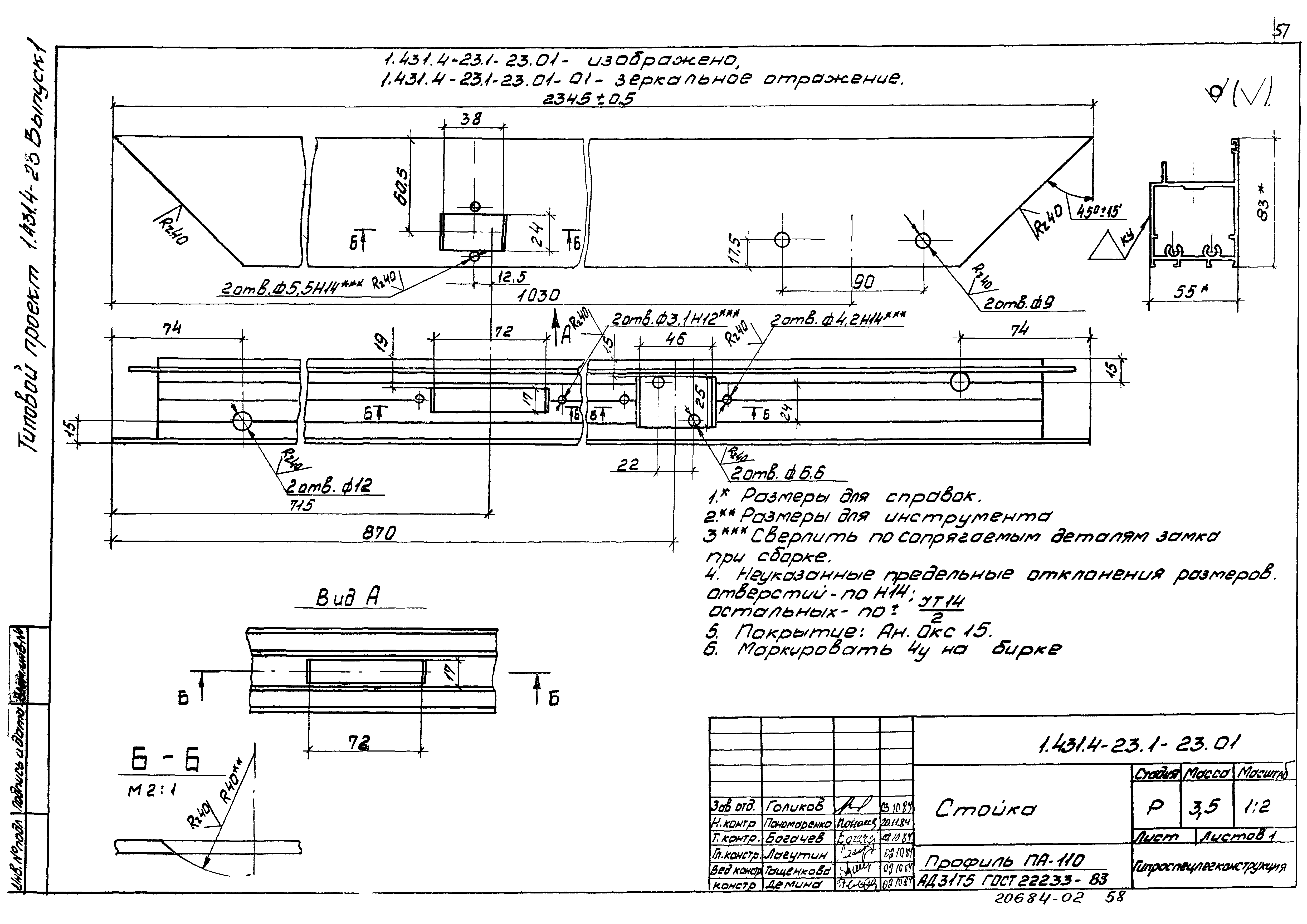 Серия 1.431.4-23