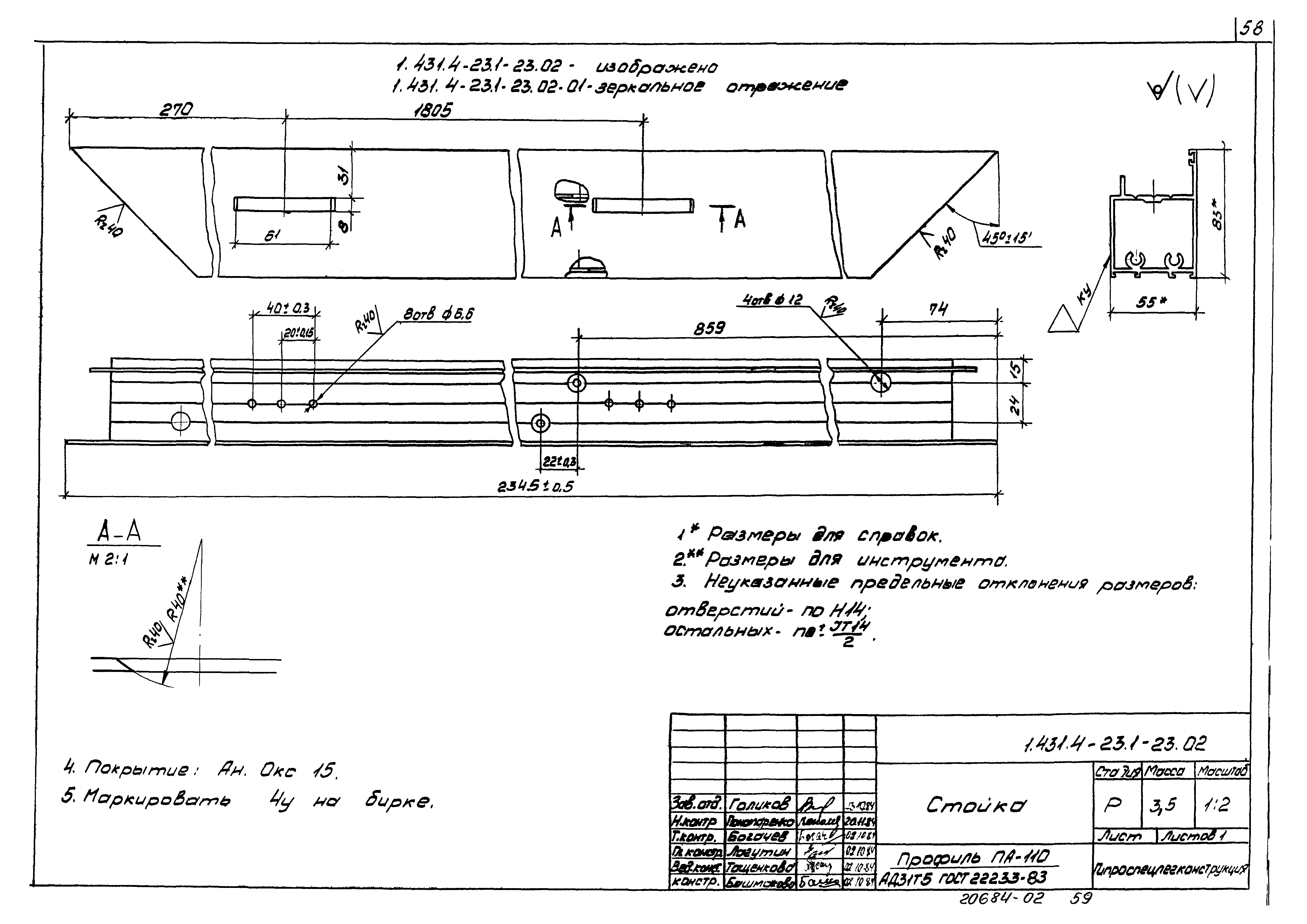 Серия 1.431.4-23