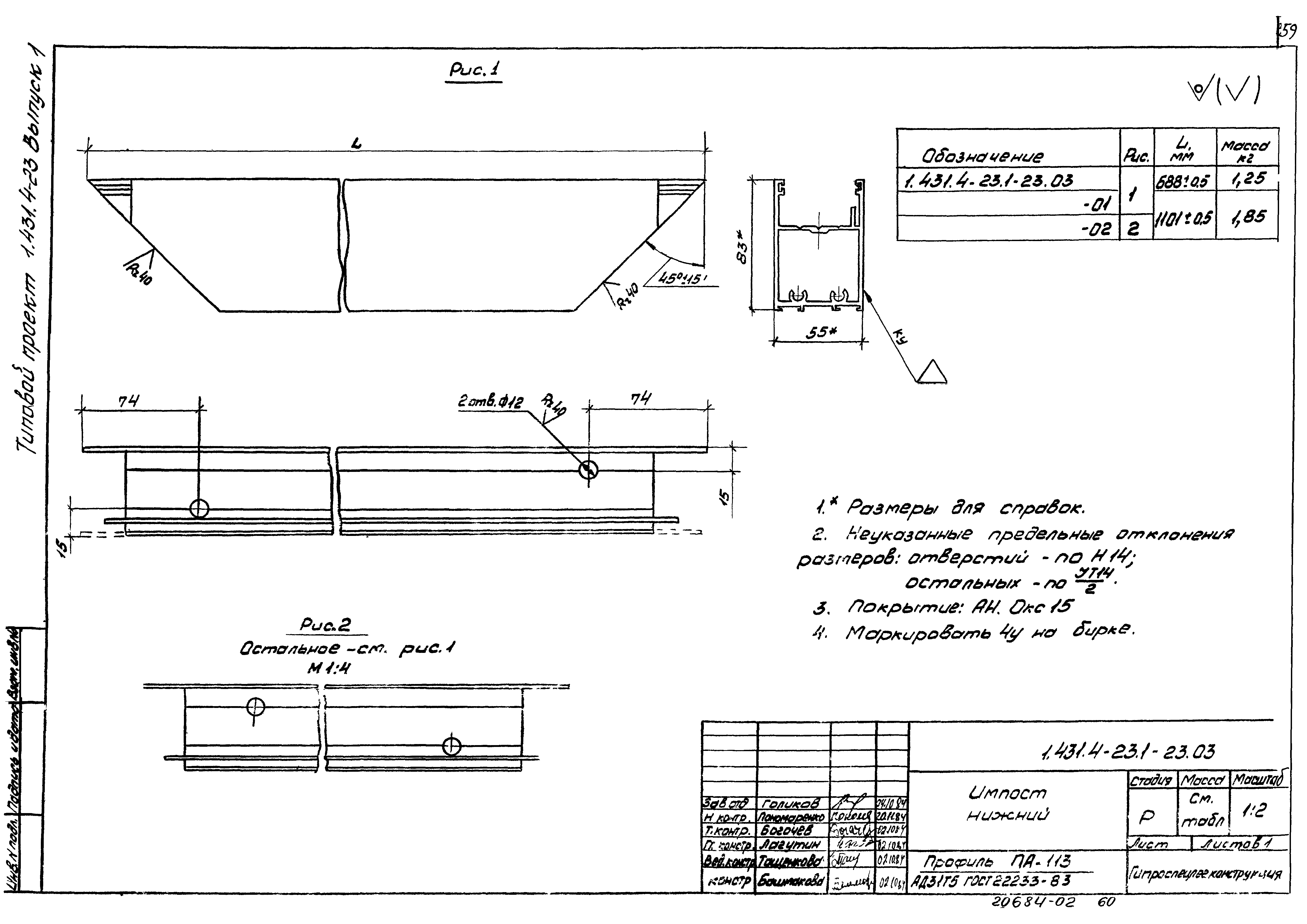 Серия 1.431.4-23