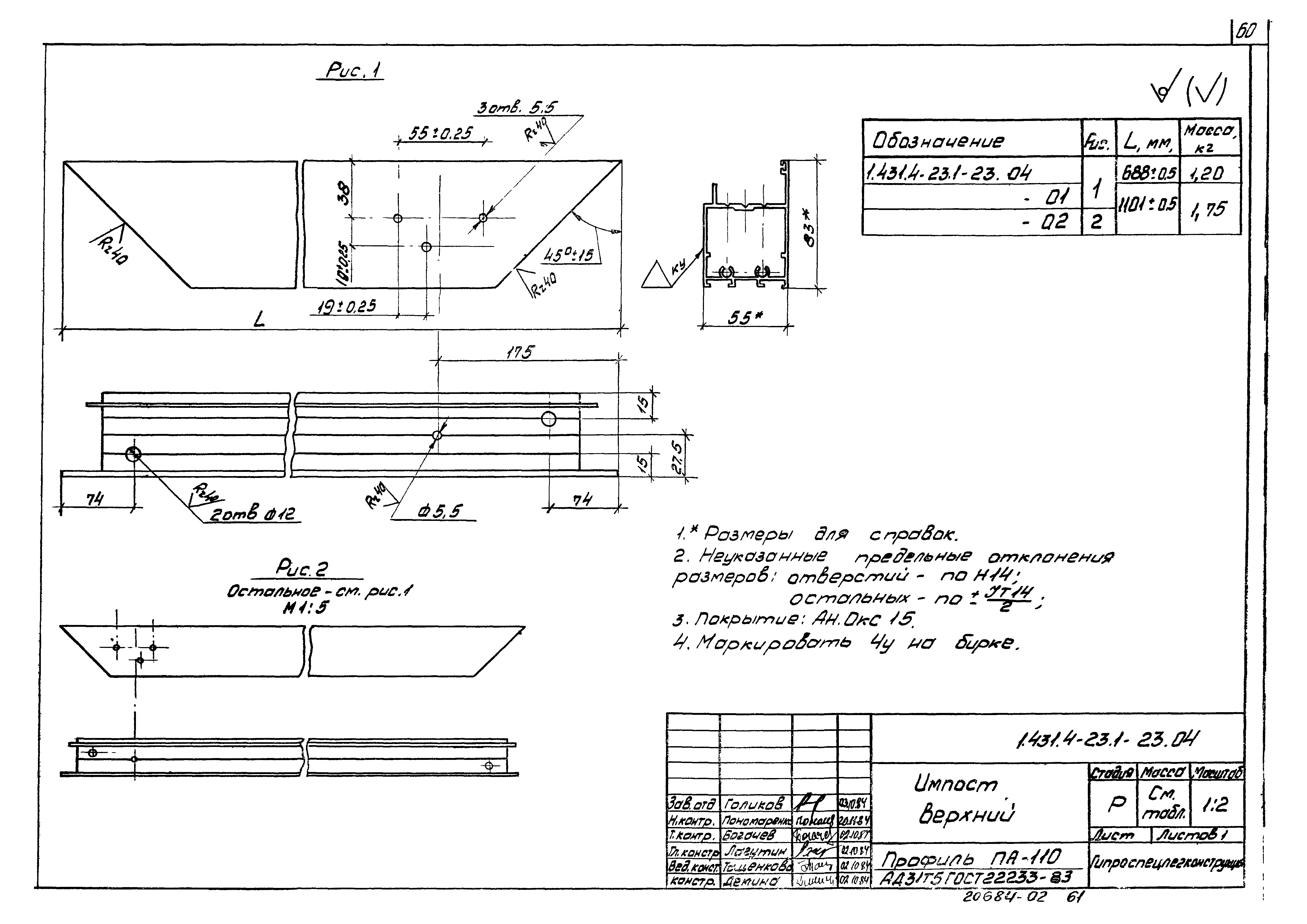 Серия 1.431.4-23