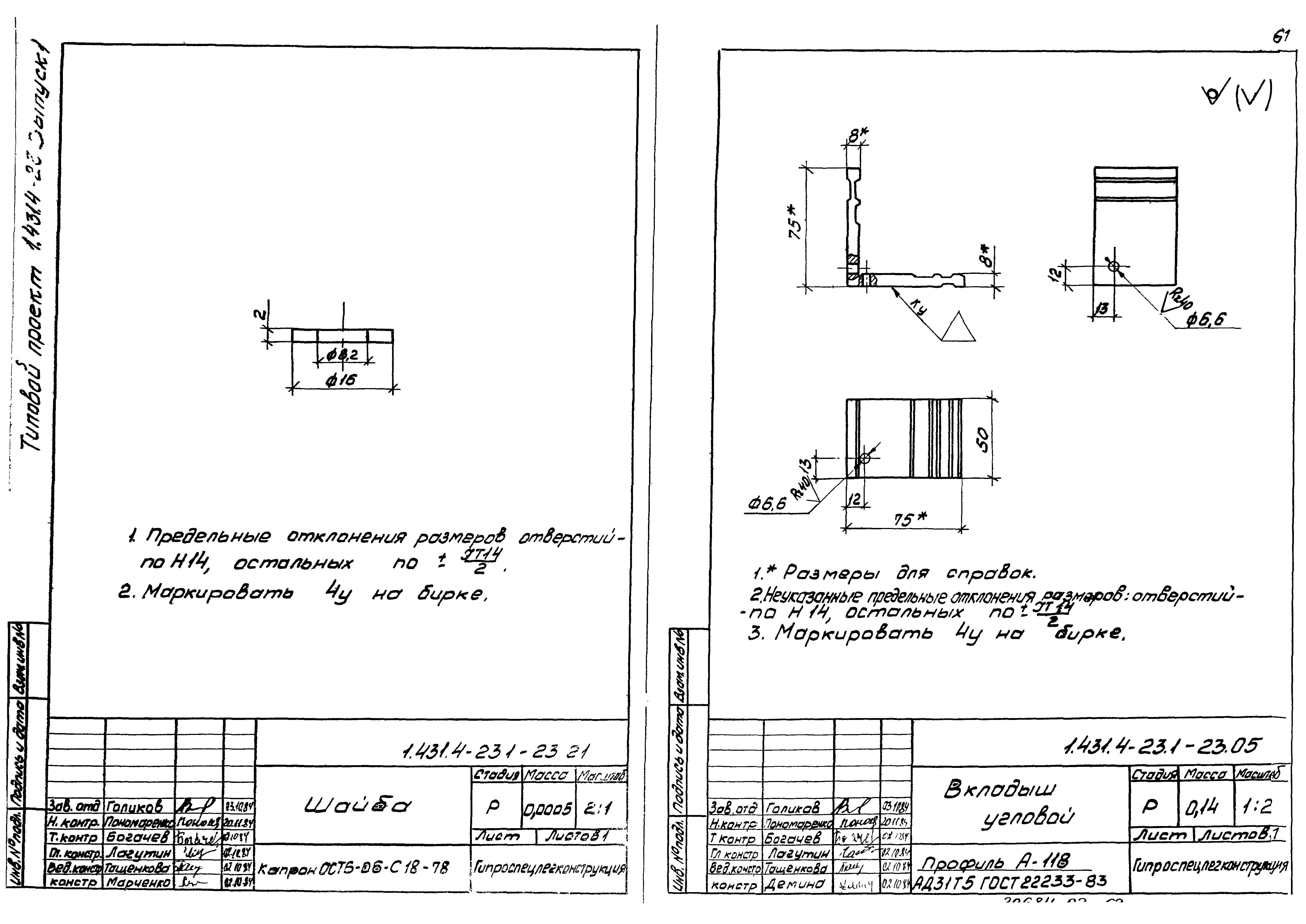 Серия 1.431.4-23