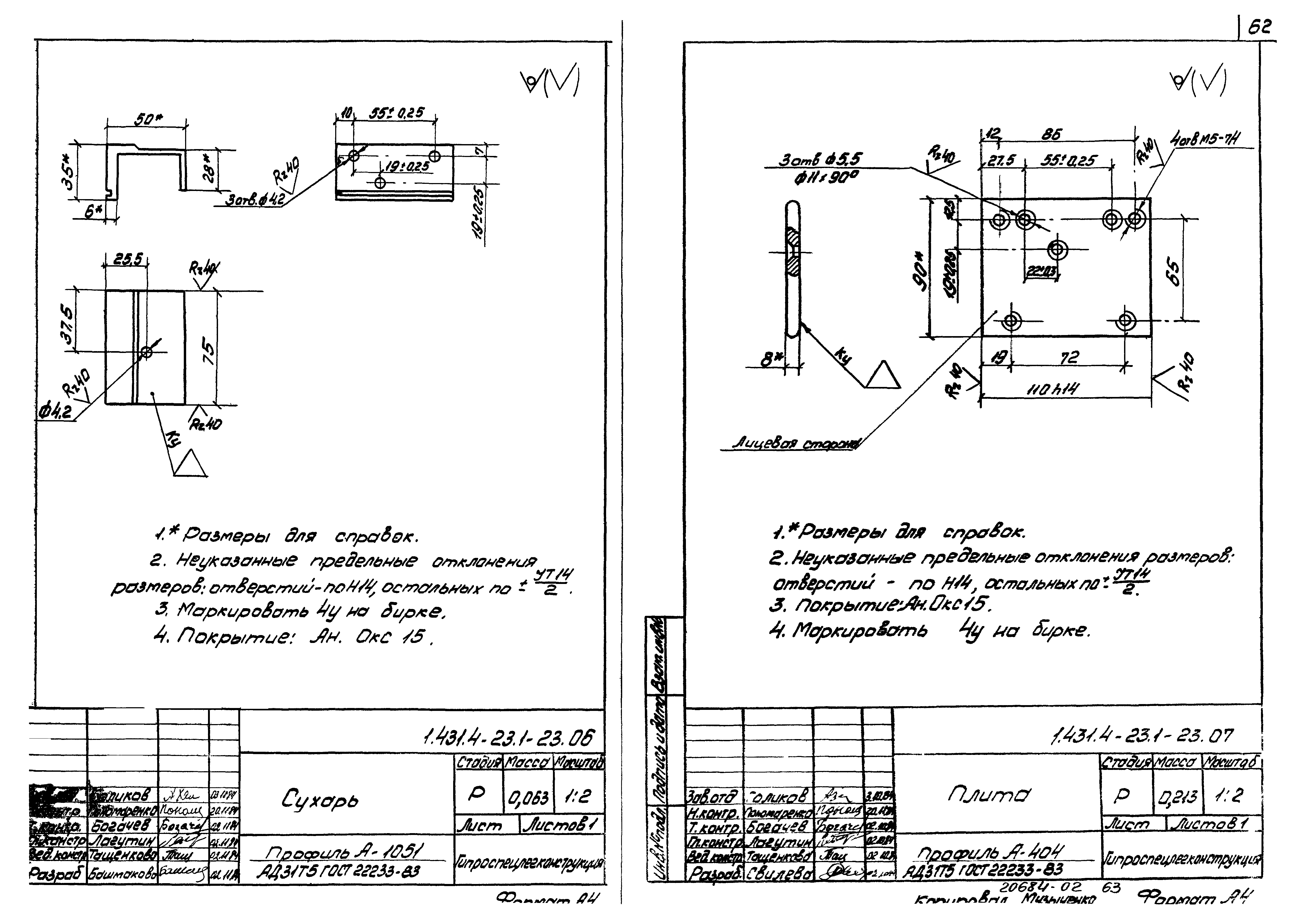 Серия 1.431.4-23