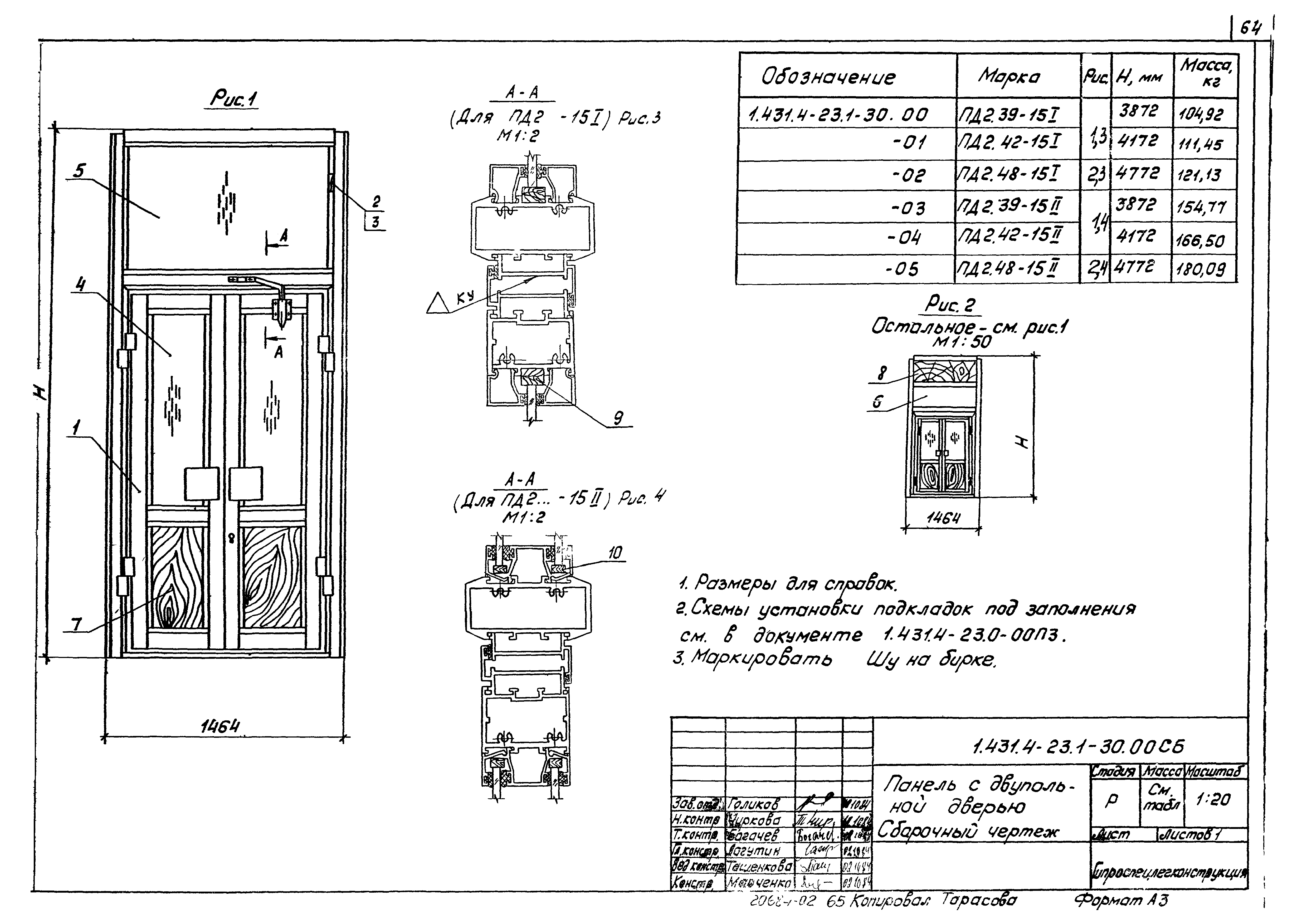 Серия 1.431.4-23