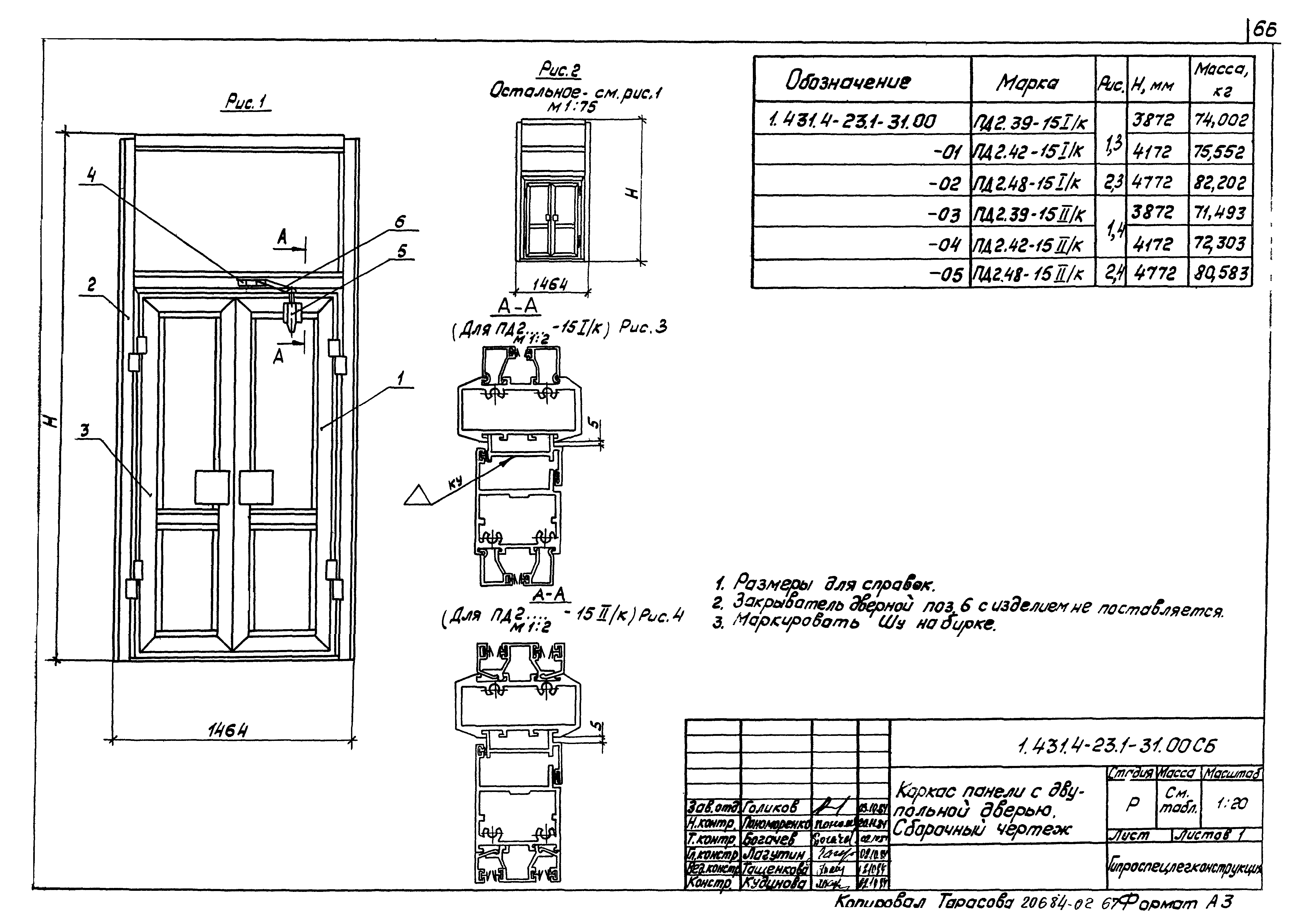 Серия 1.431.4-23