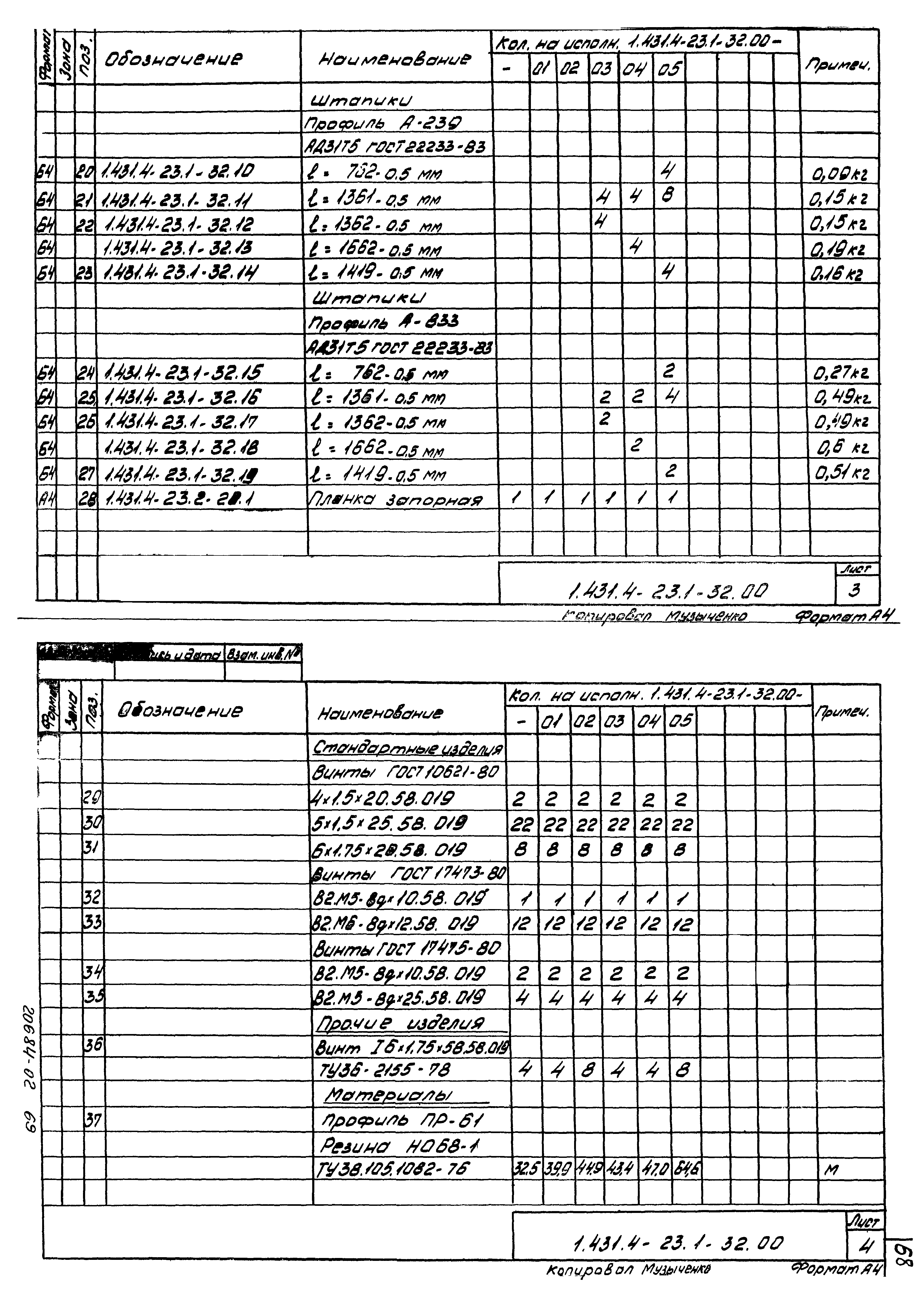 Серия 1.431.4-23