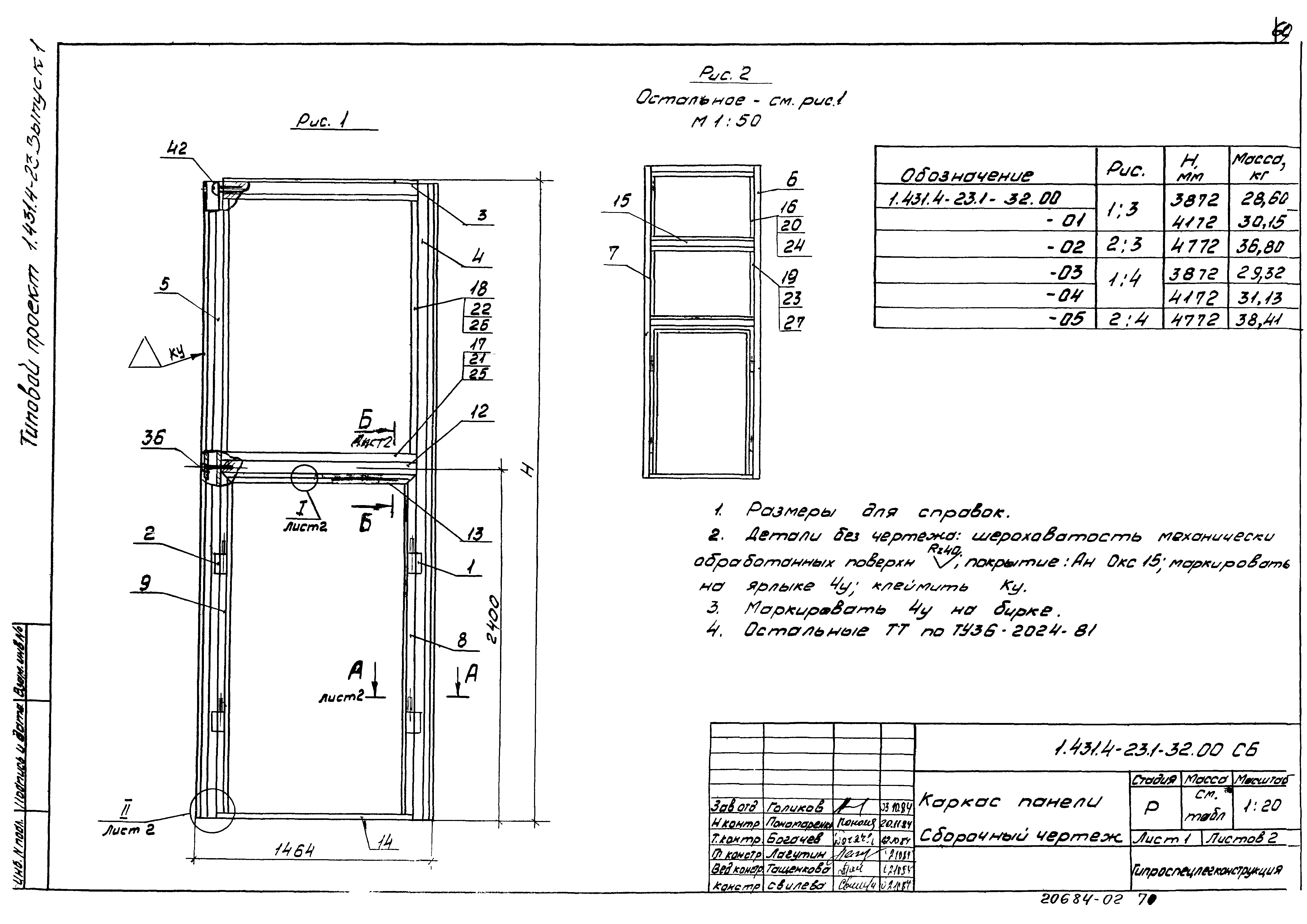 Серия 1.431.4-23