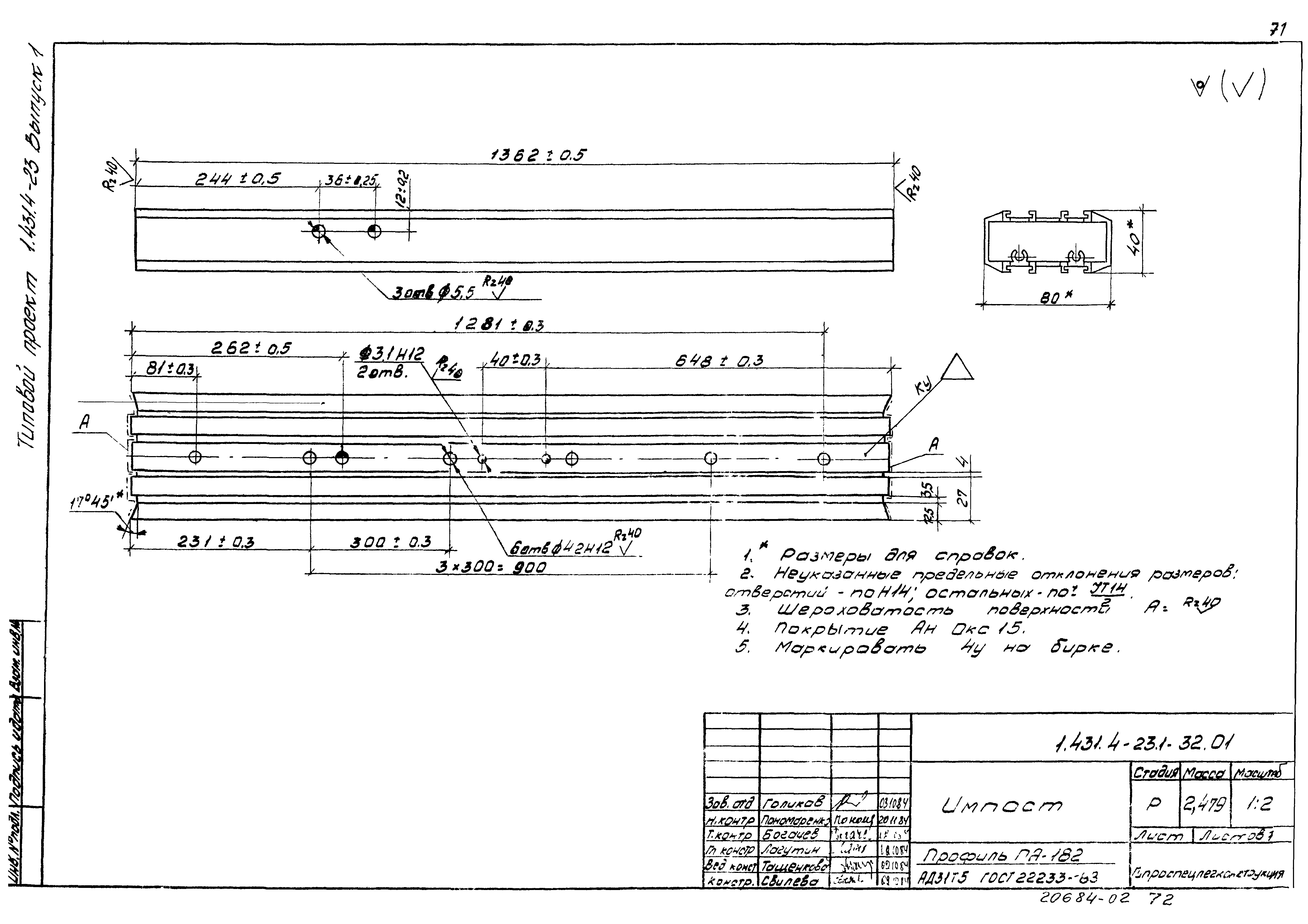 Серия 1.431.4-23