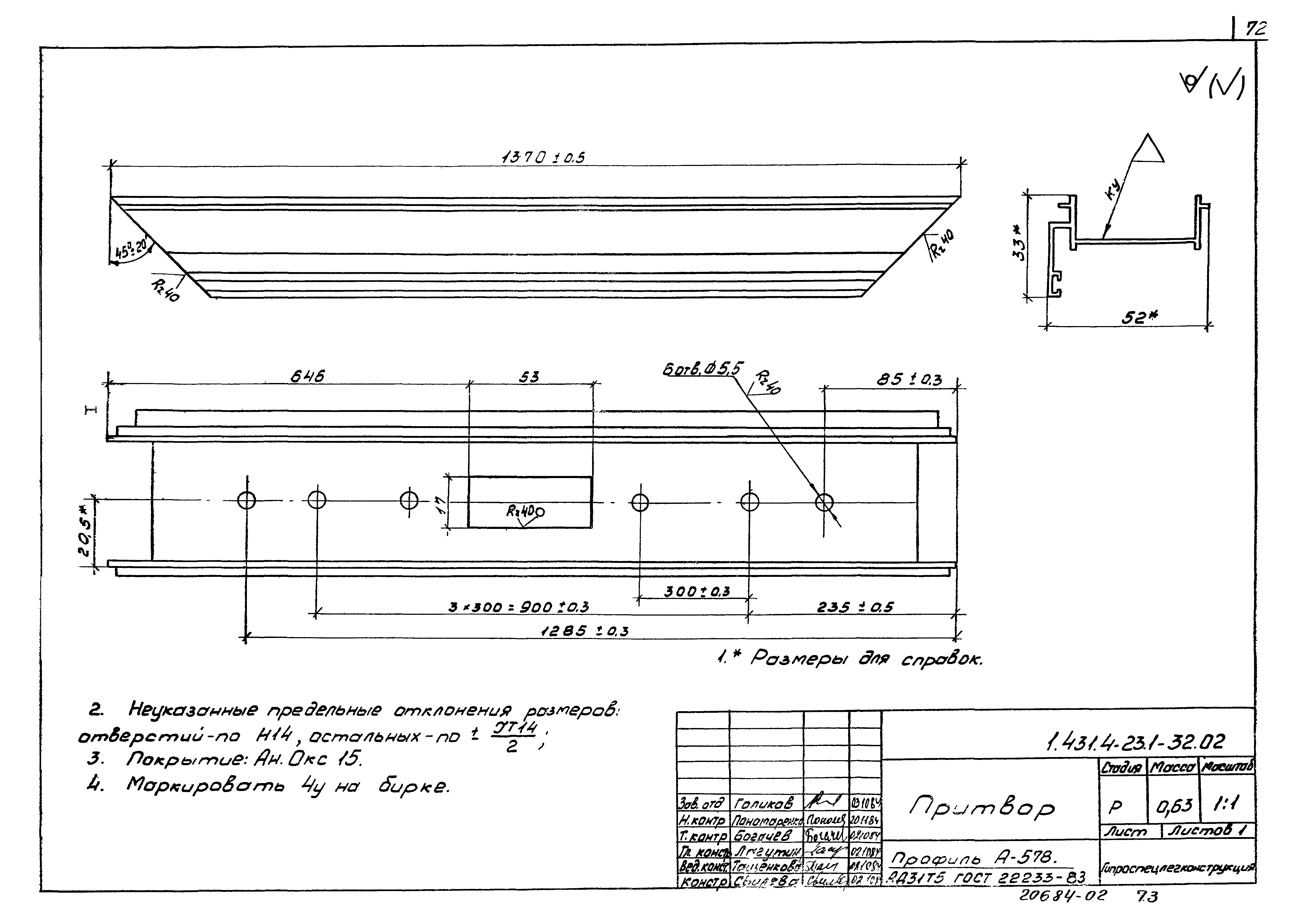 Серия 1.431.4-23