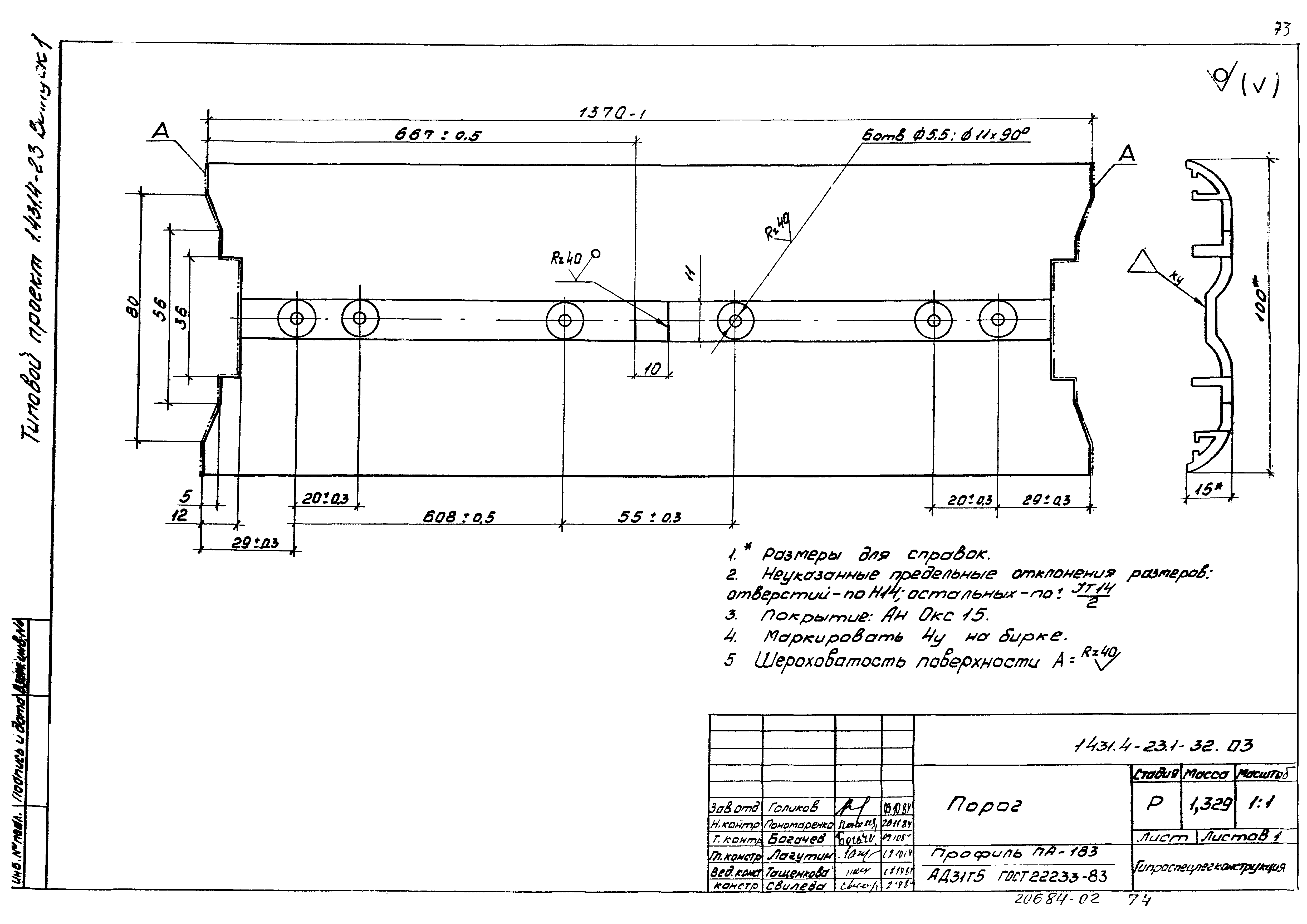 Серия 1.431.4-23