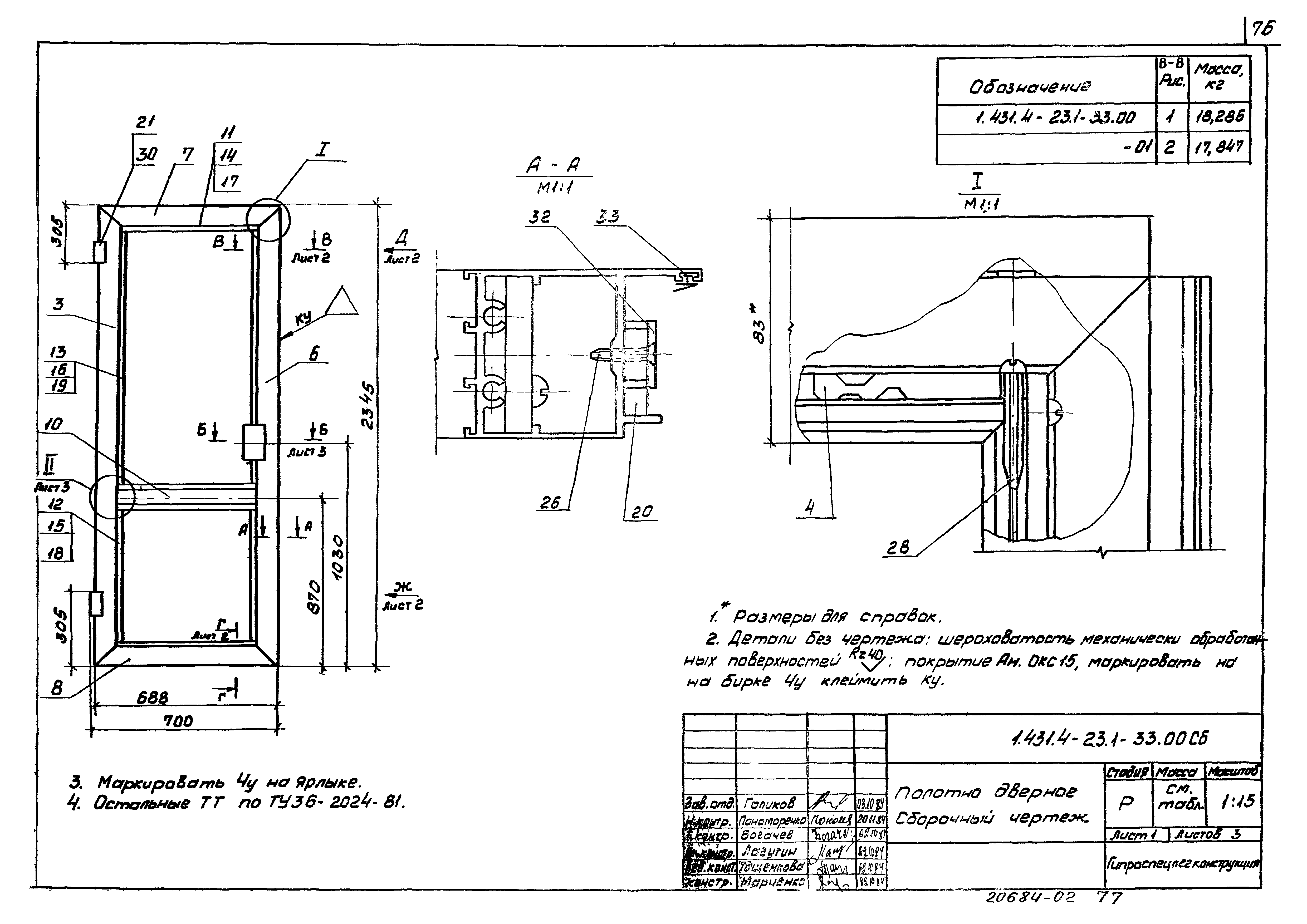 Серия 1.431.4-23