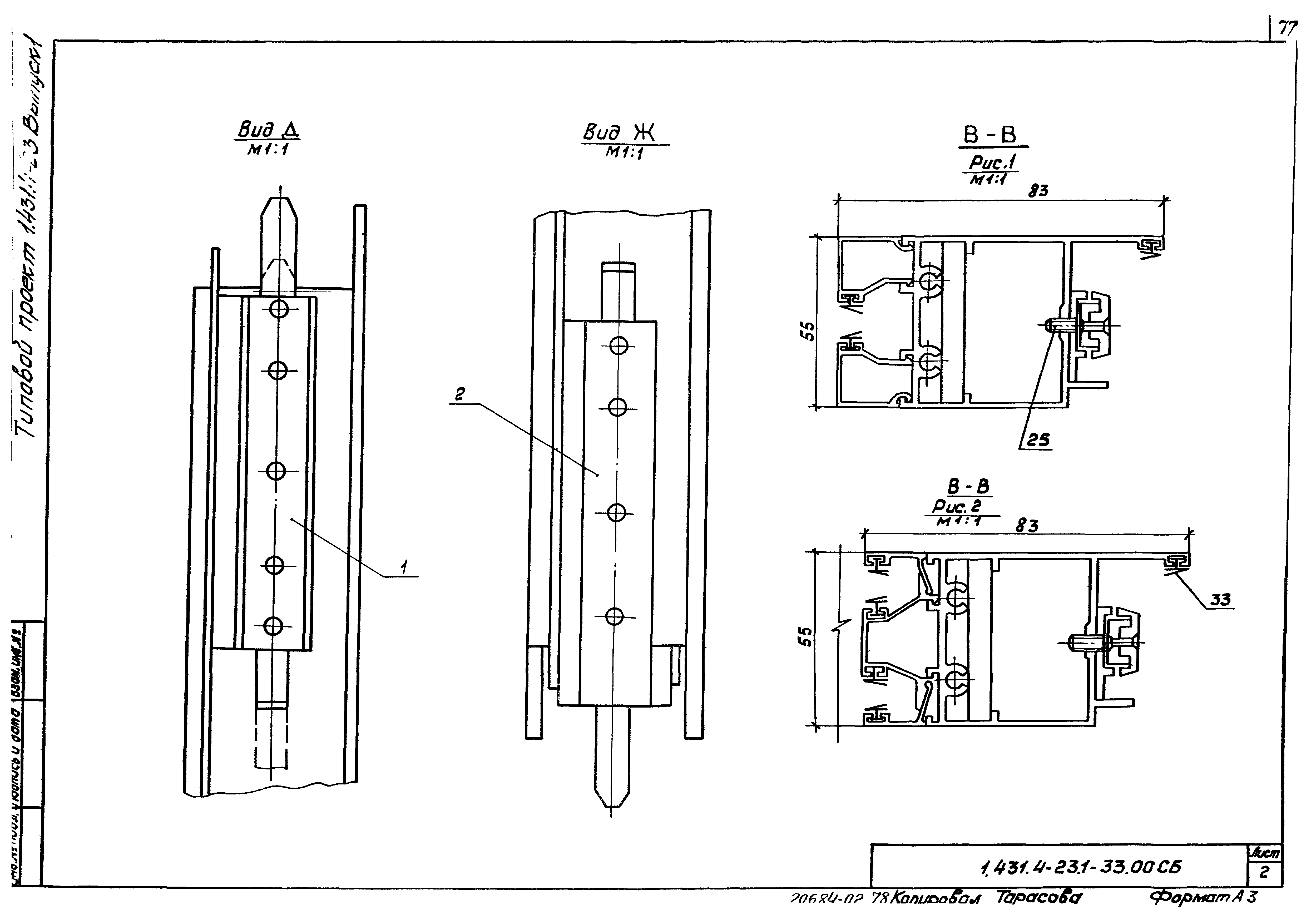 Серия 1.431.4-23