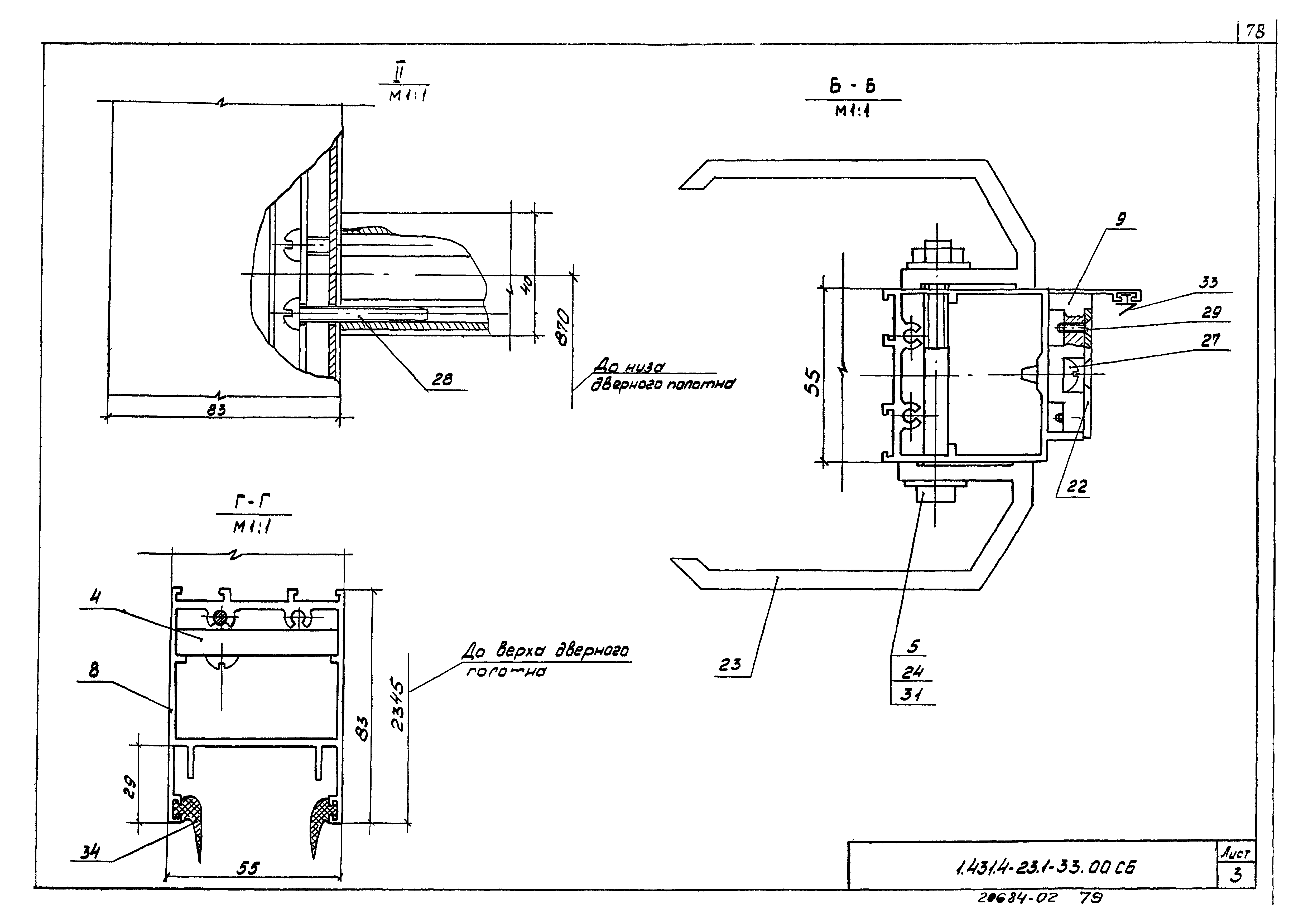 Серия 1.431.4-23