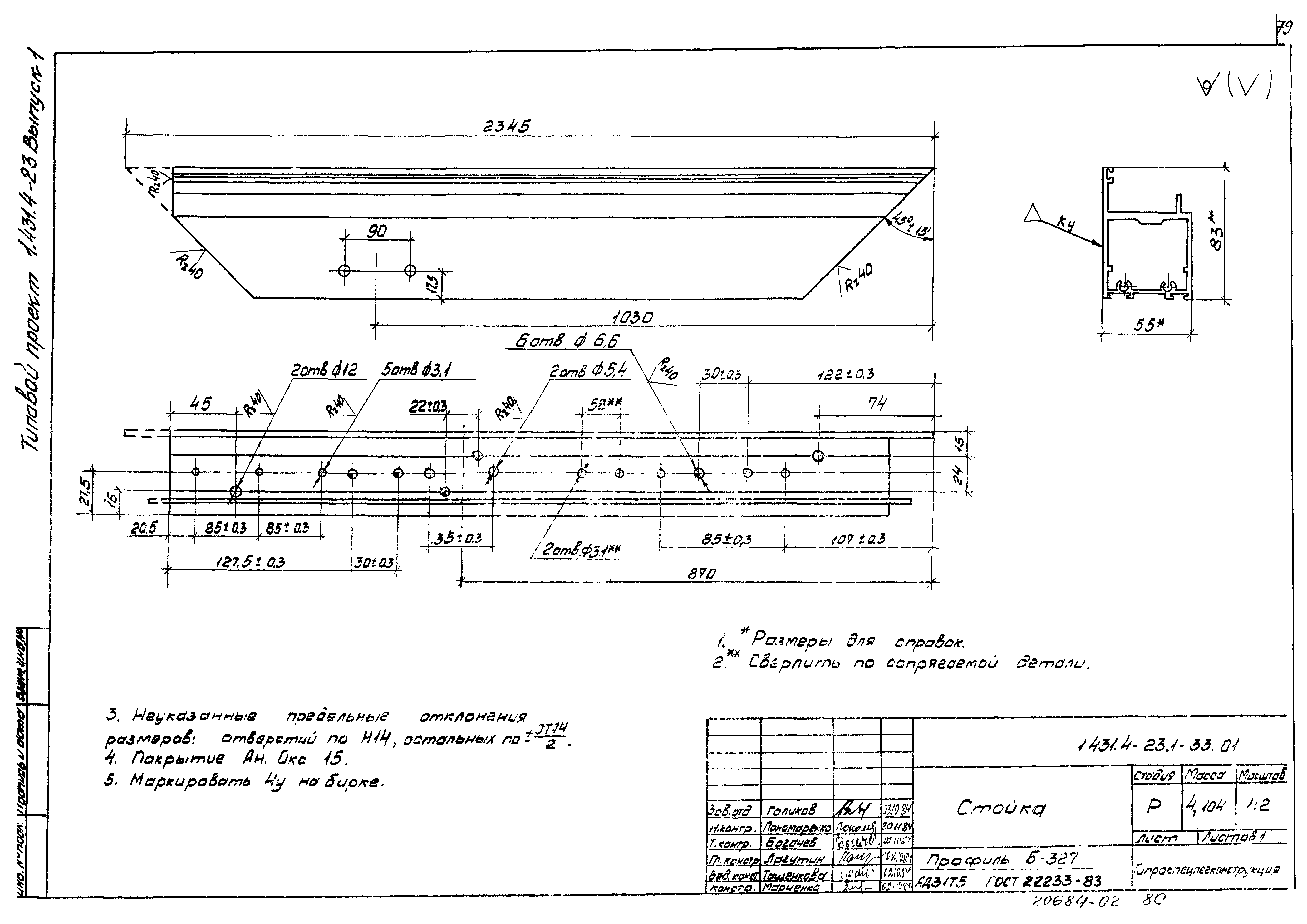 Серия 1.431.4-23