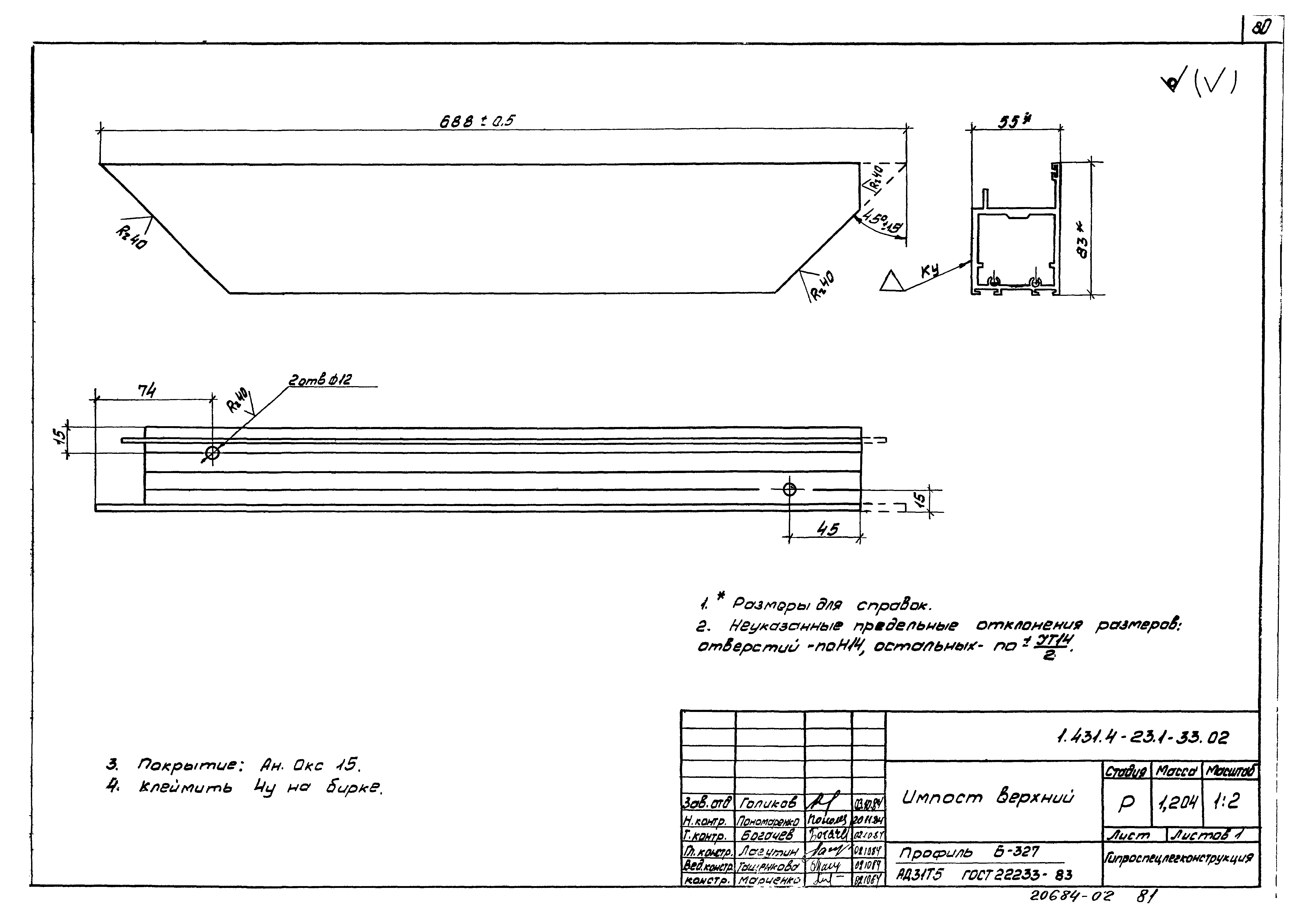 Серия 1.431.4-23