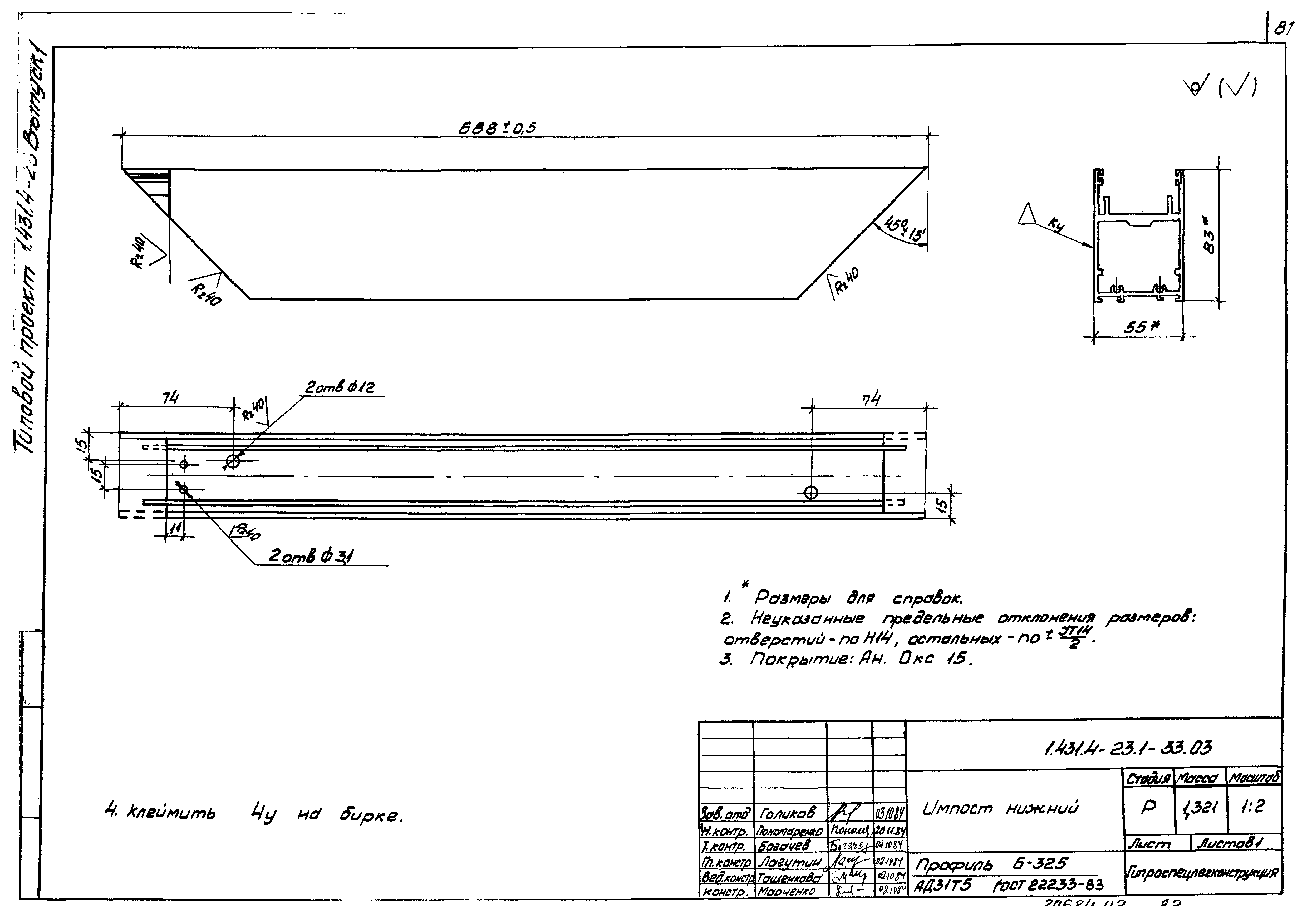 Серия 1.431.4-23