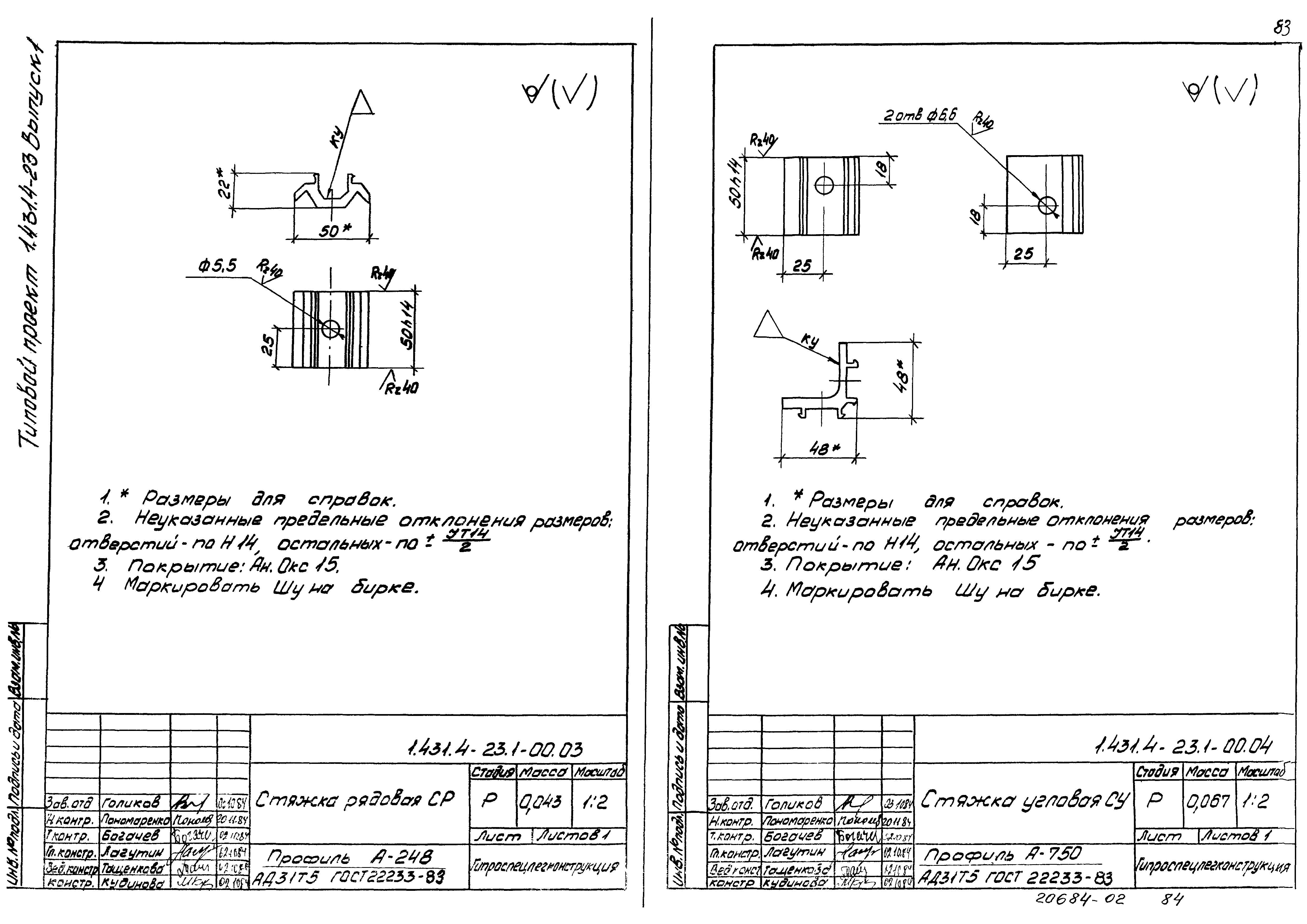 Серия 1.431.4-23