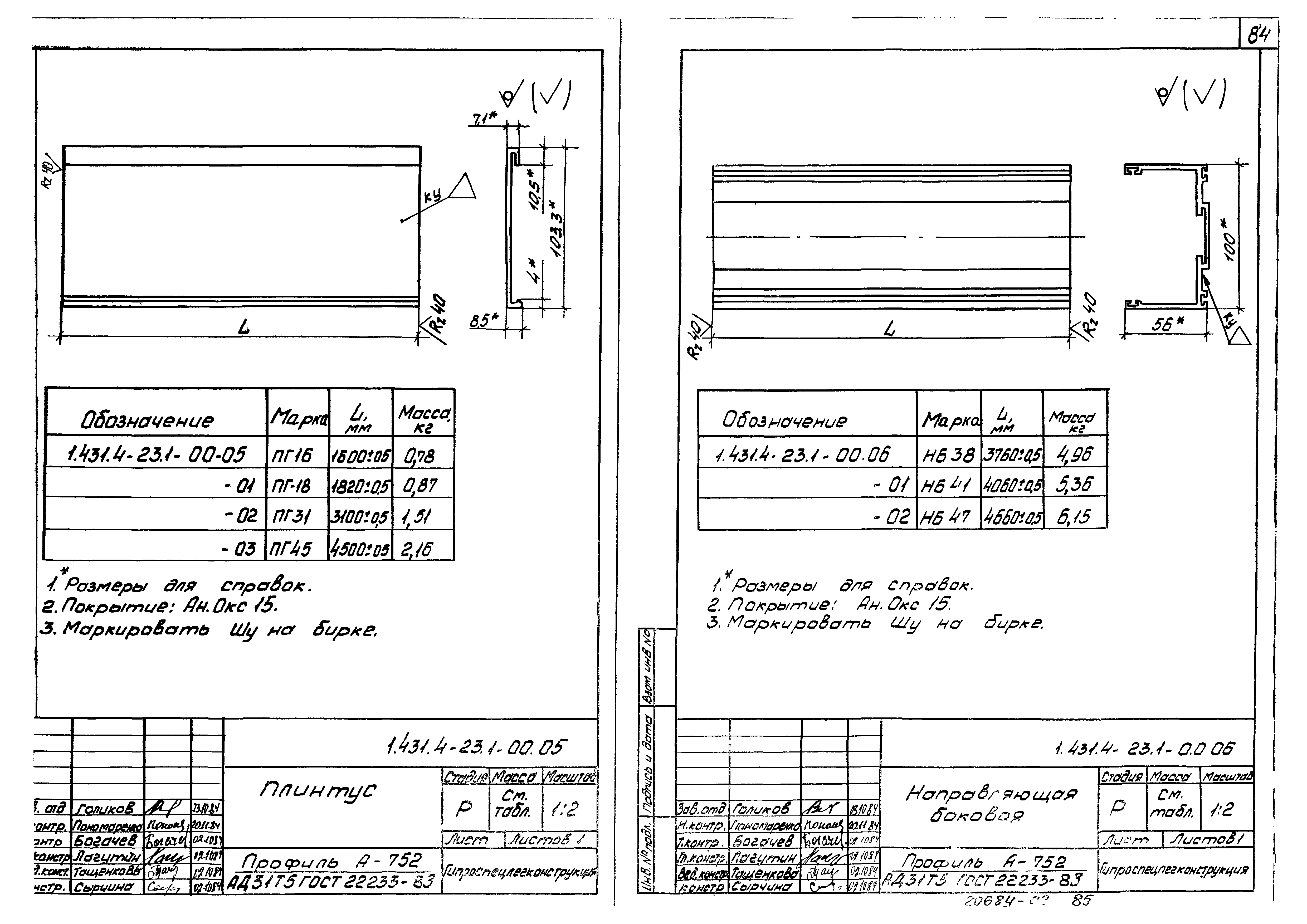 Серия 1.431.4-23