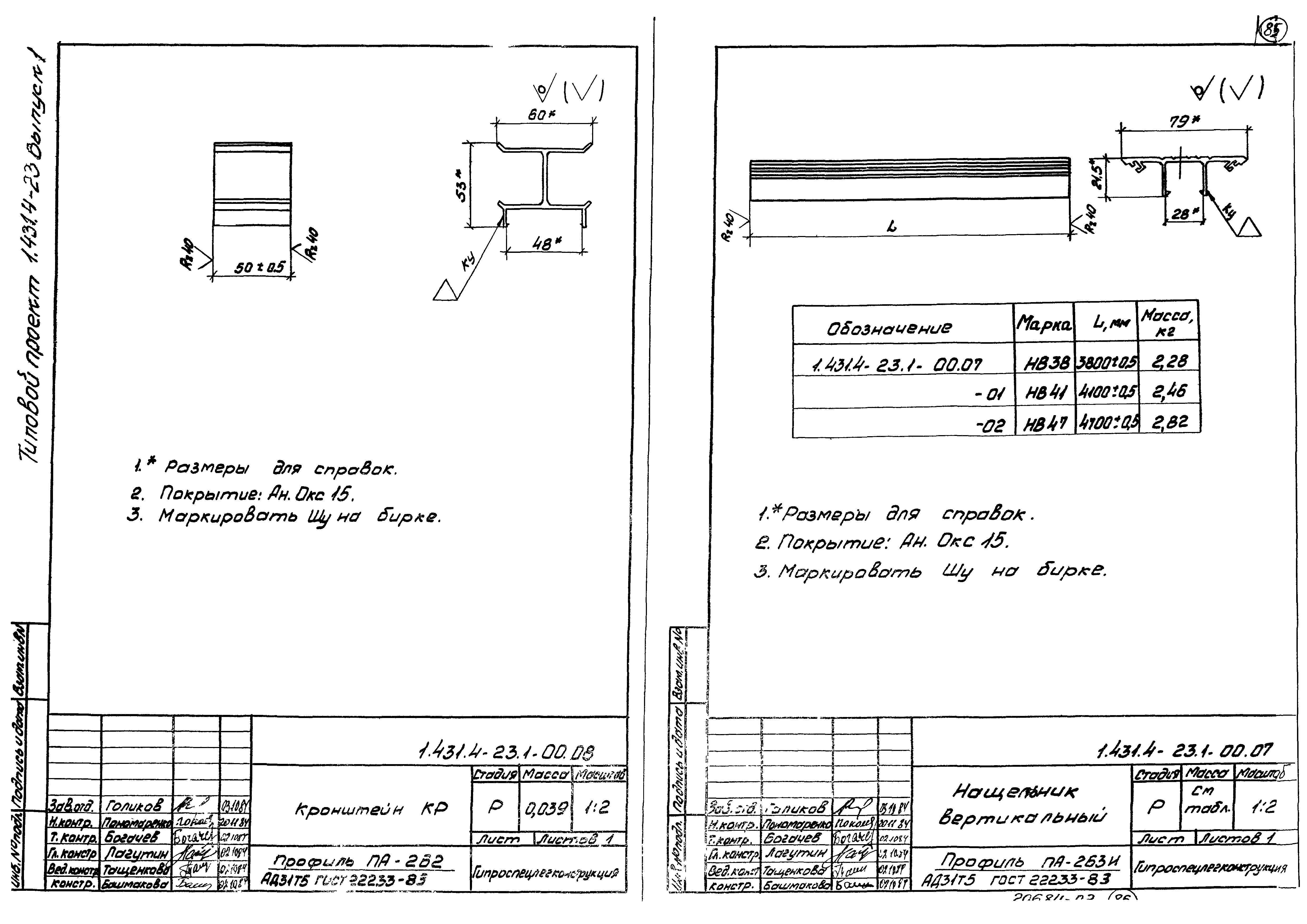 Серия 1.431.4-23