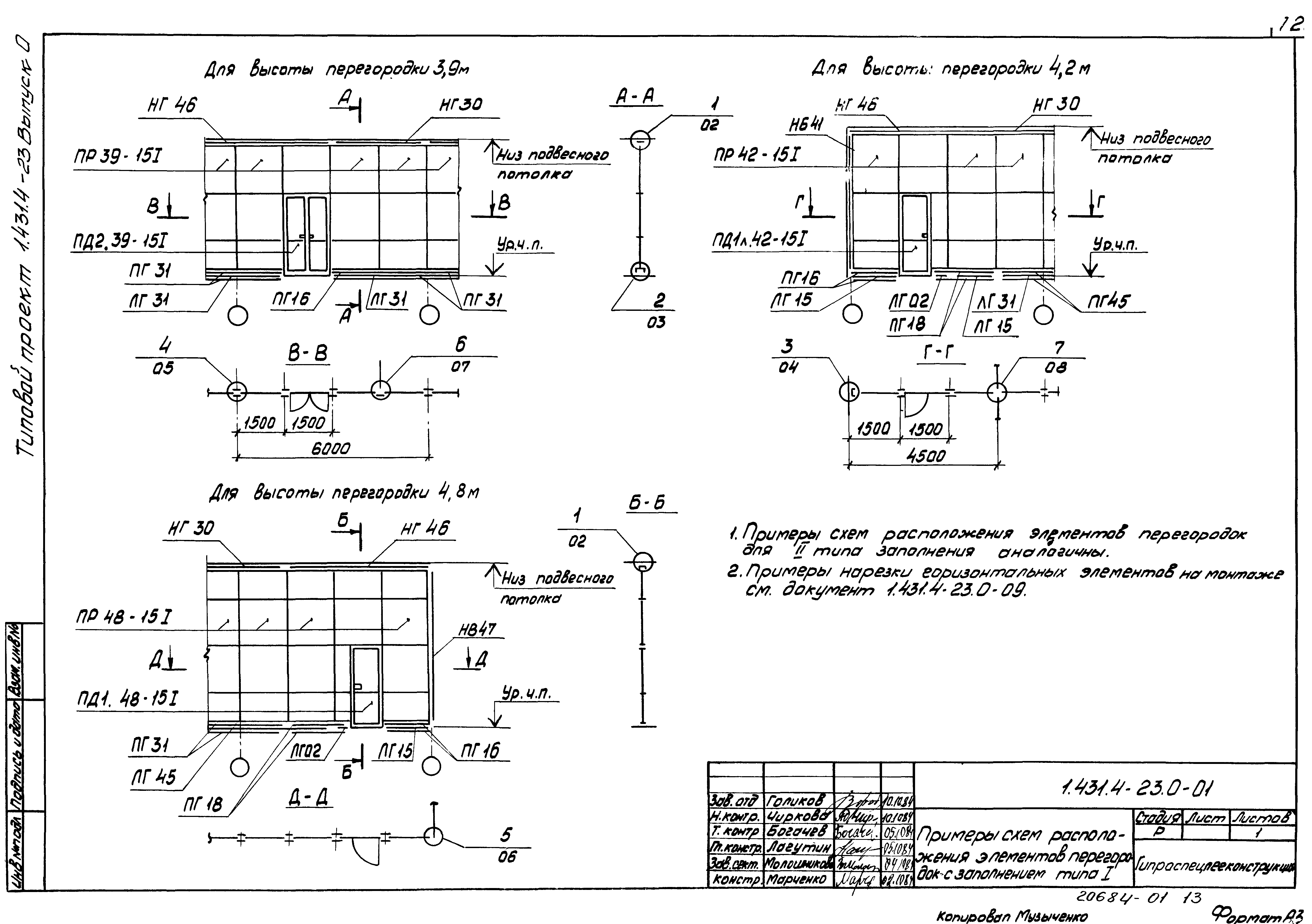 Серия 1.431.4-23