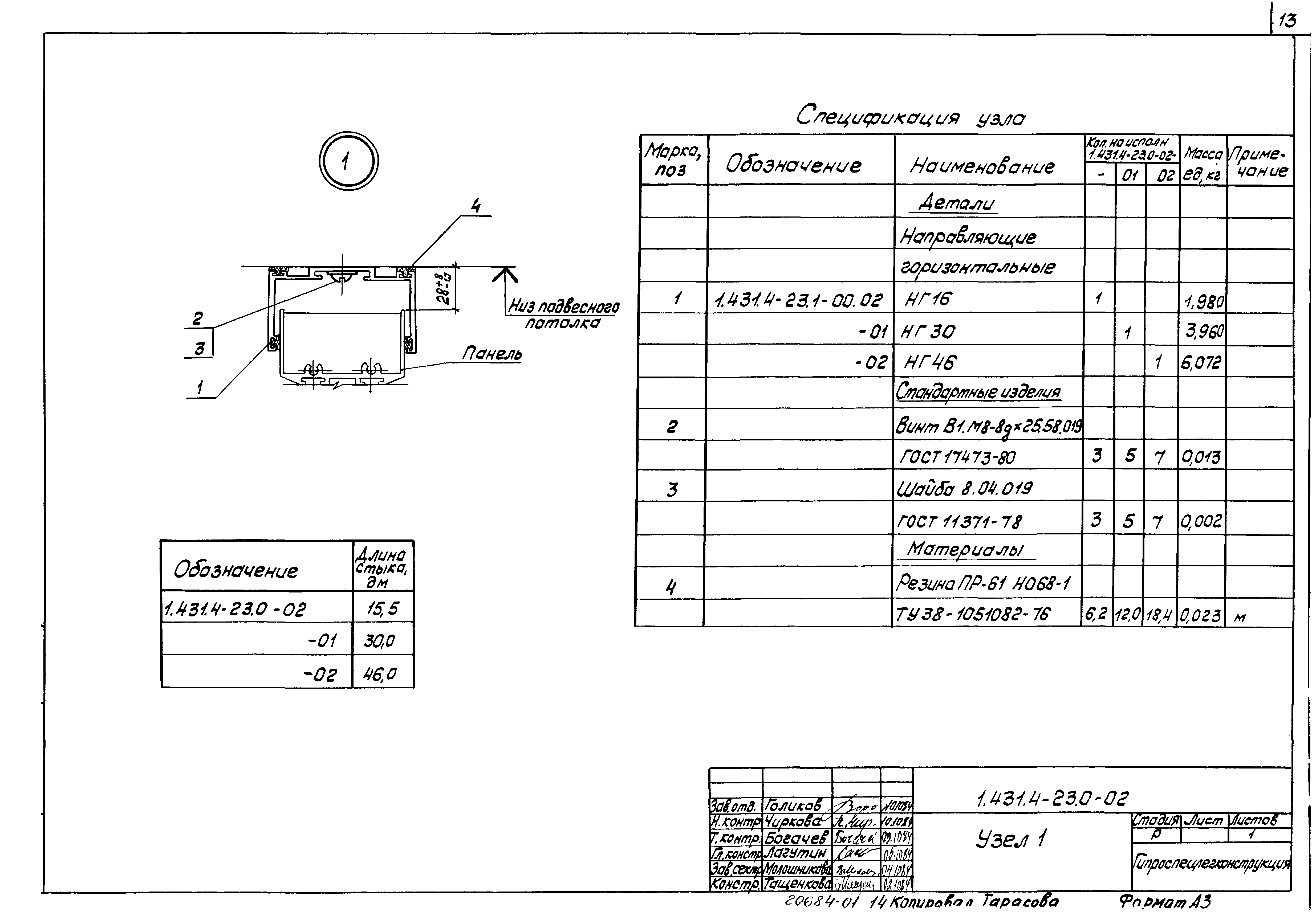 Серия 1.431.4-23