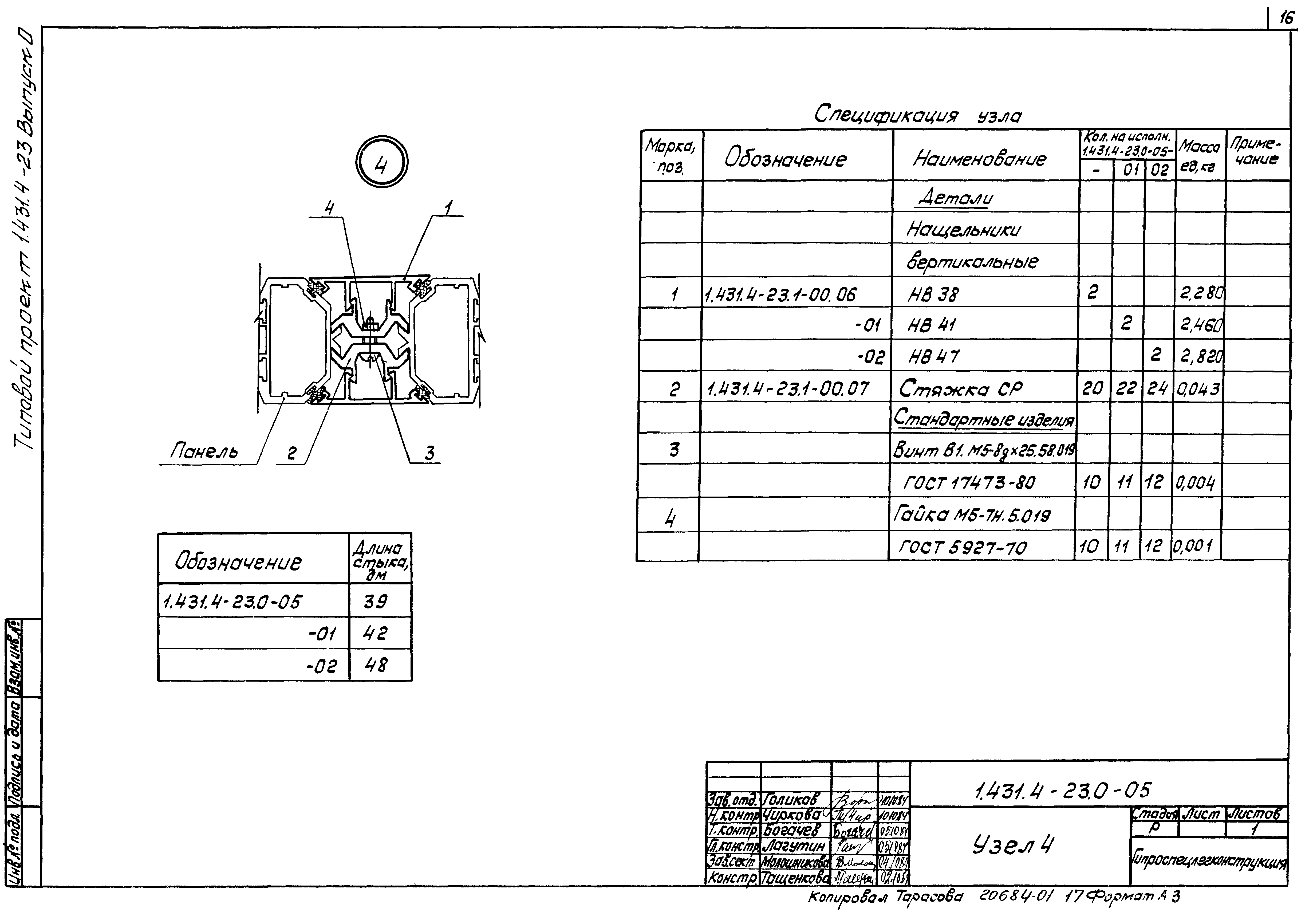 Серия 1.431.4-23