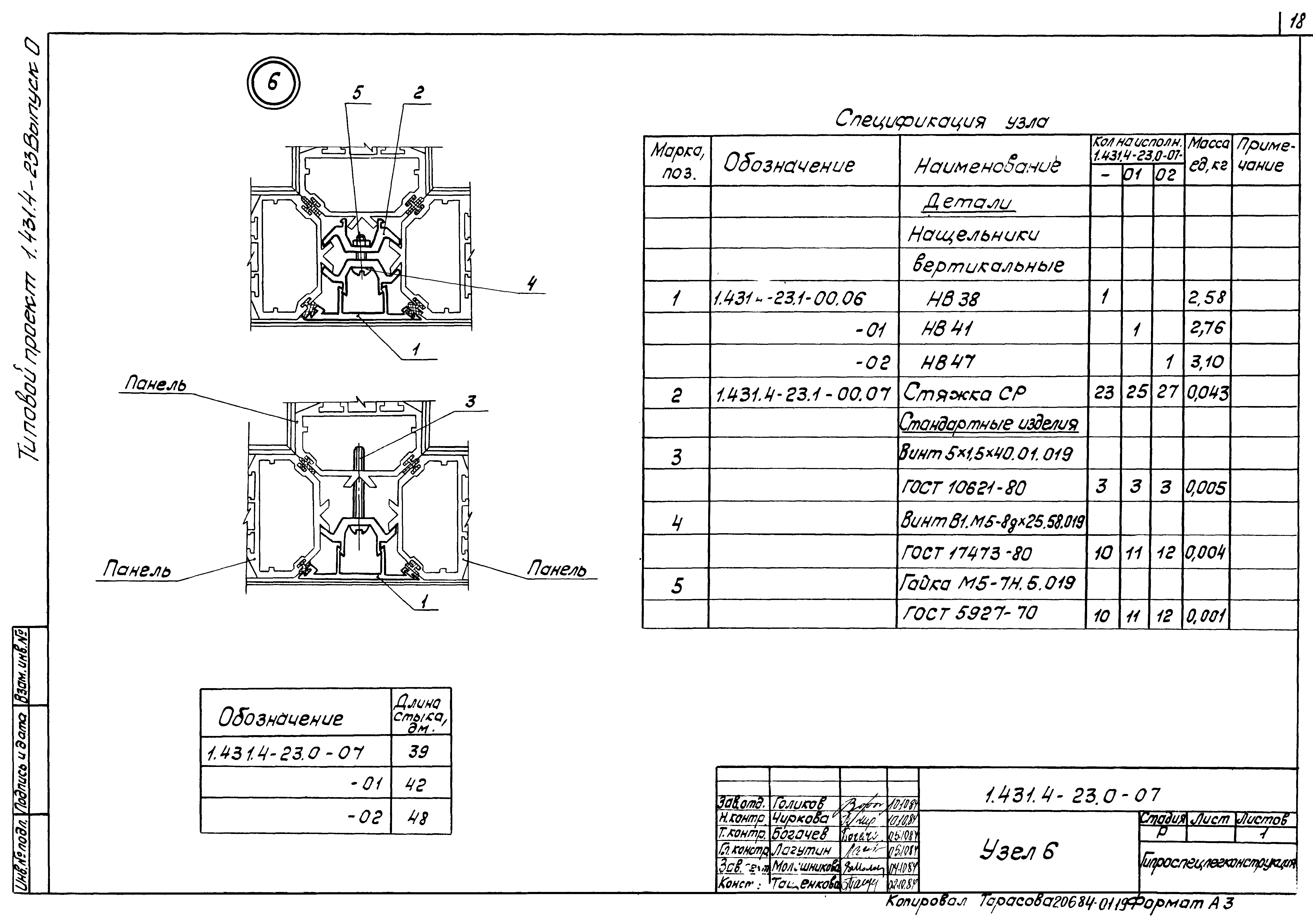 Серия 1.431.4-23