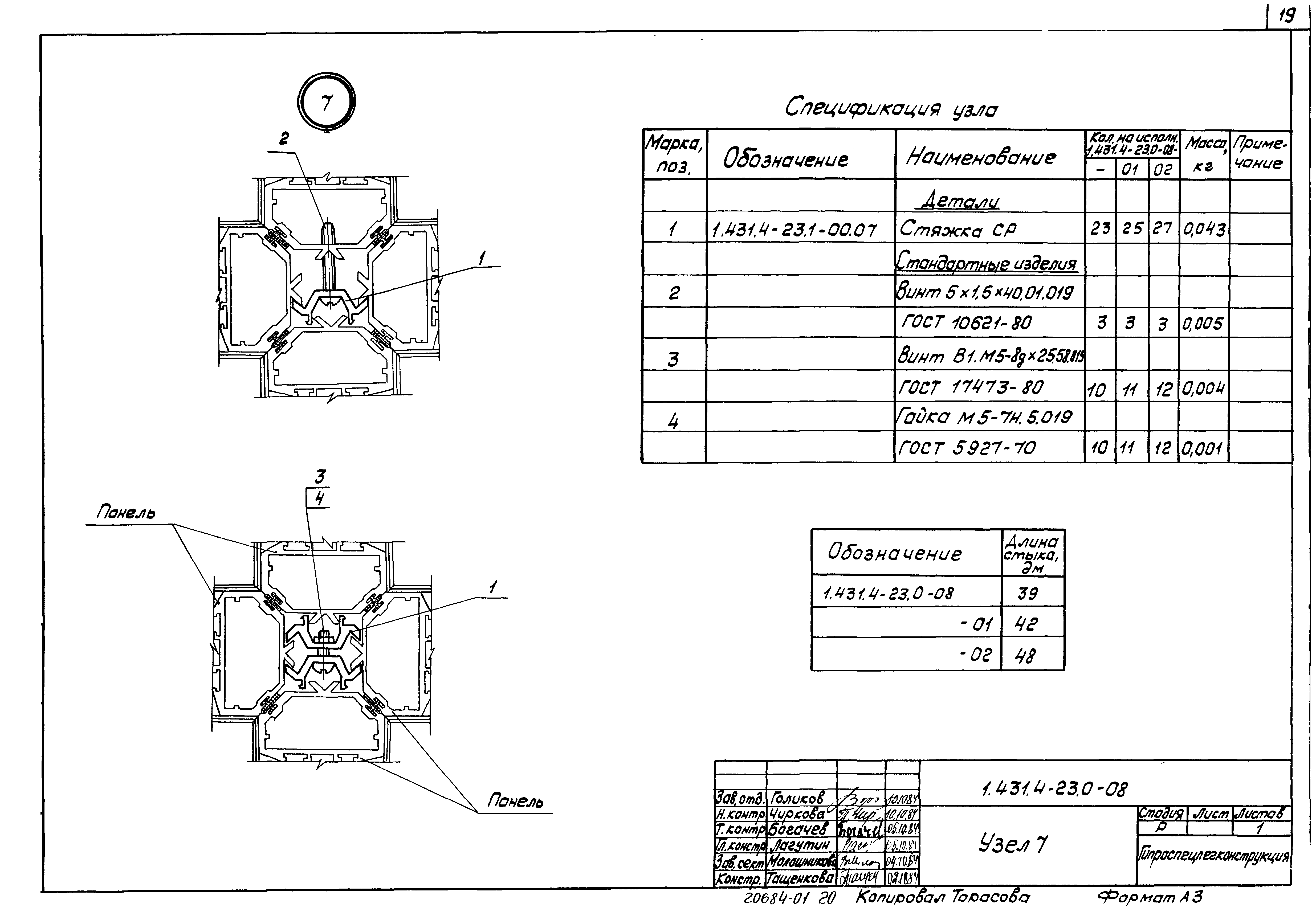 Серия 1.431.4-23