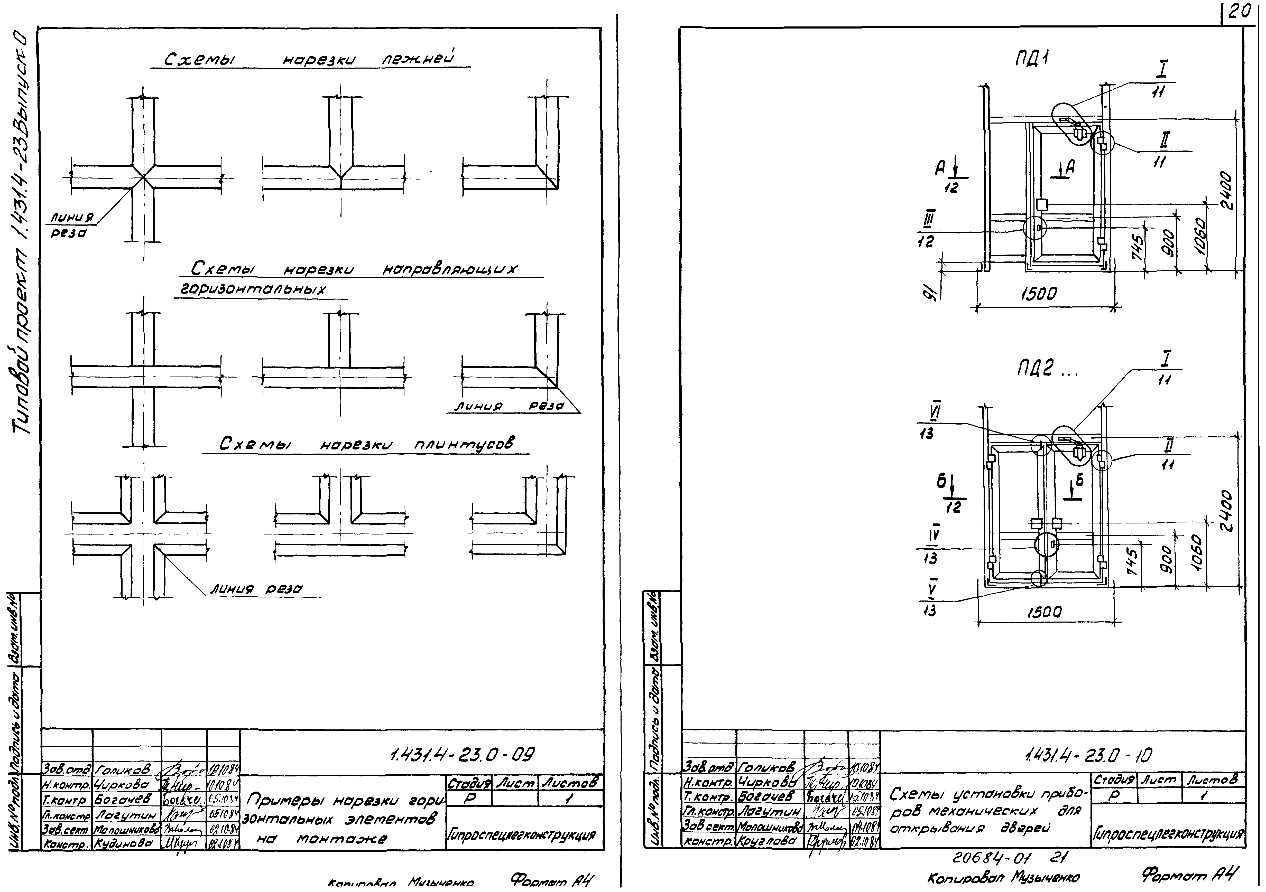 Серия 1.431.4-23