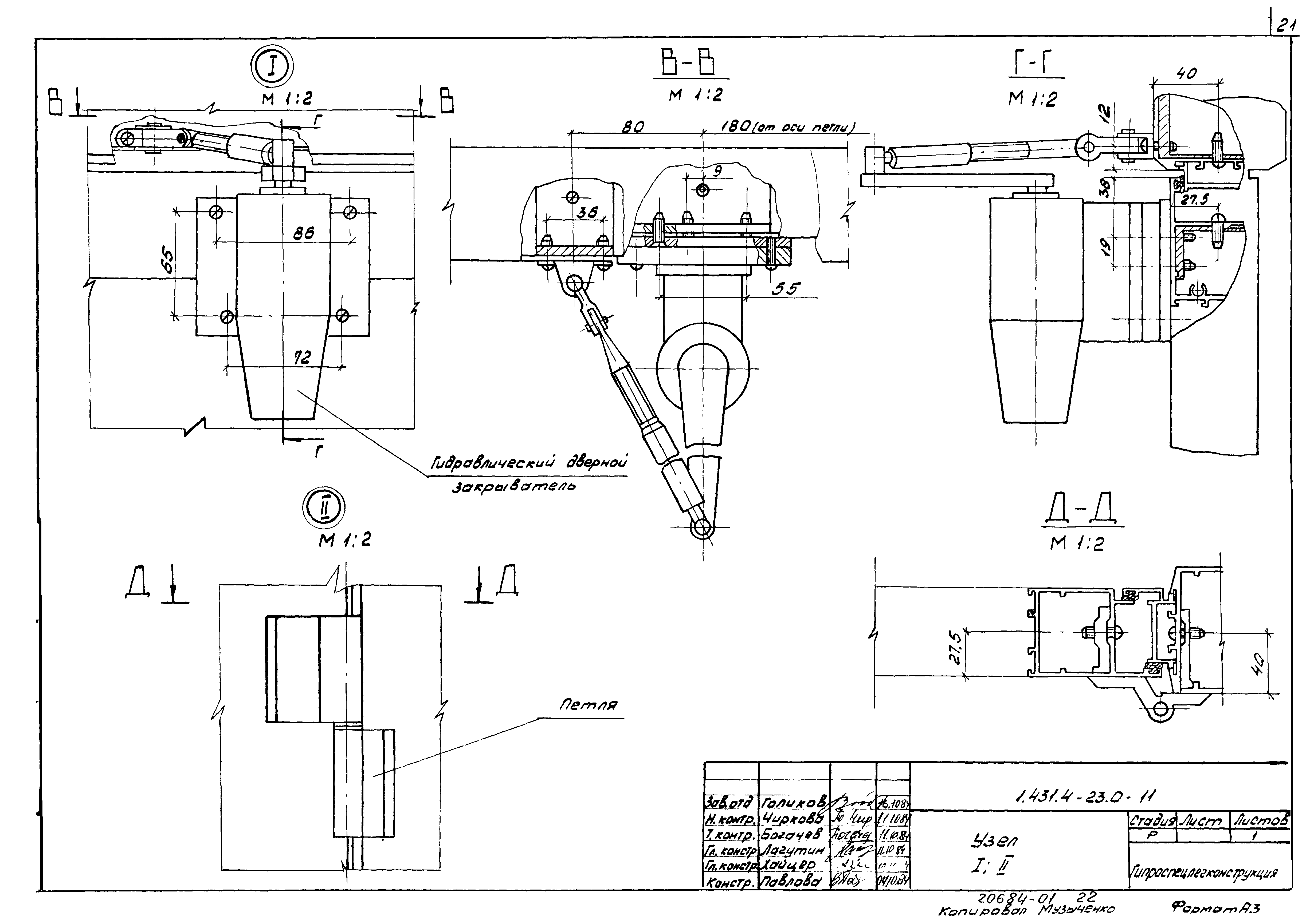 Серия 1.431.4-23