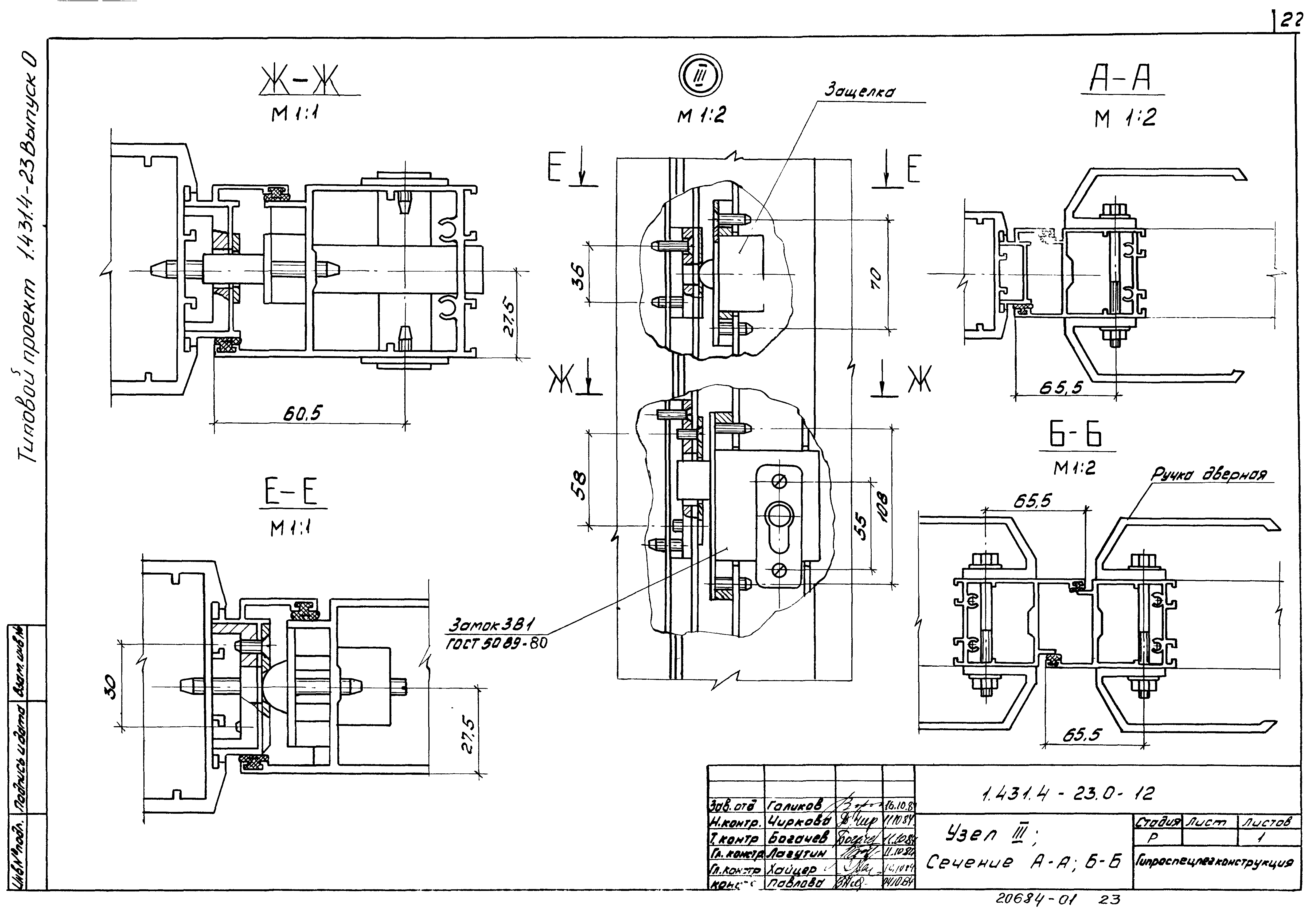 Серия 1.431.4-23