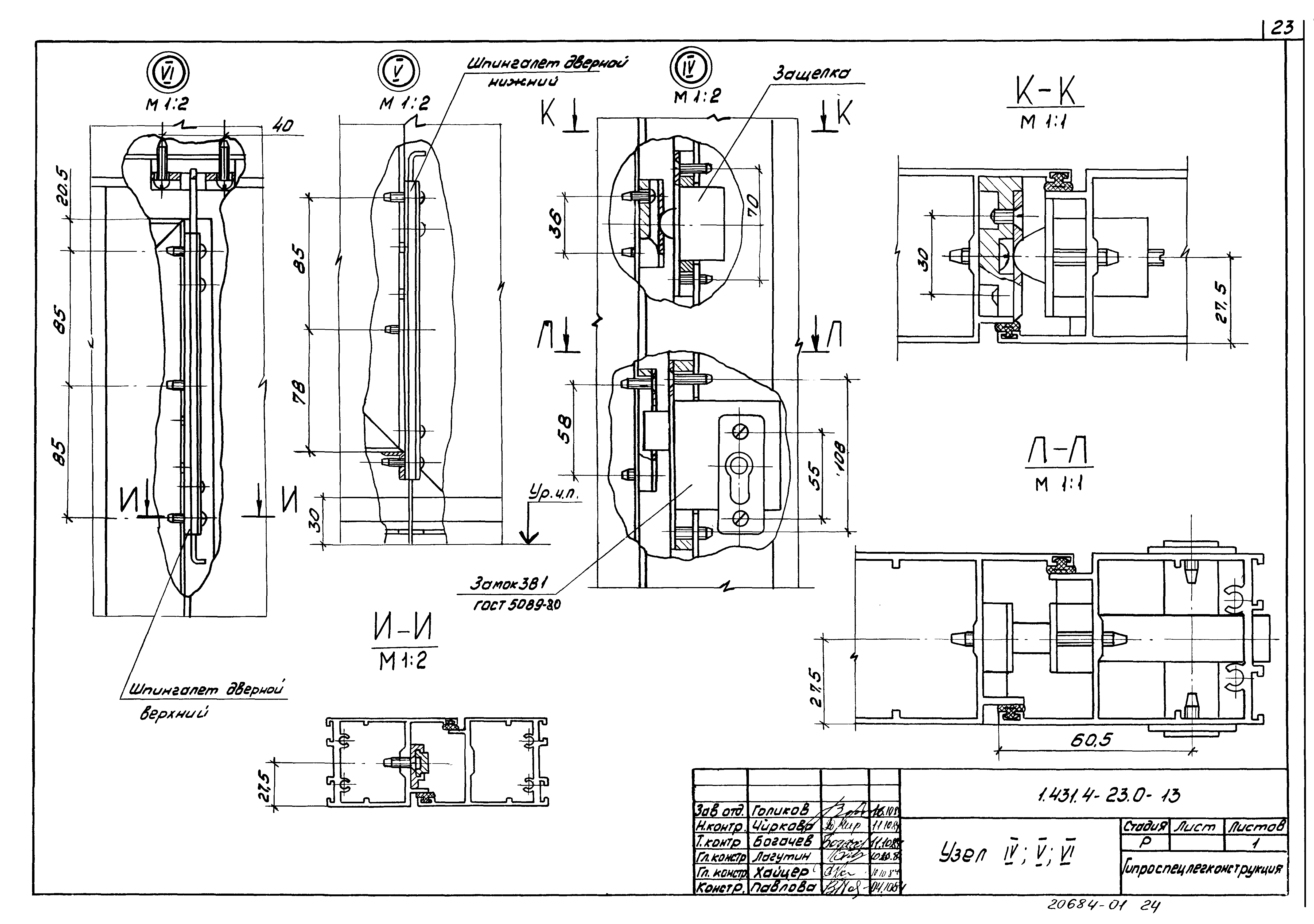 Серия 1.431.4-23