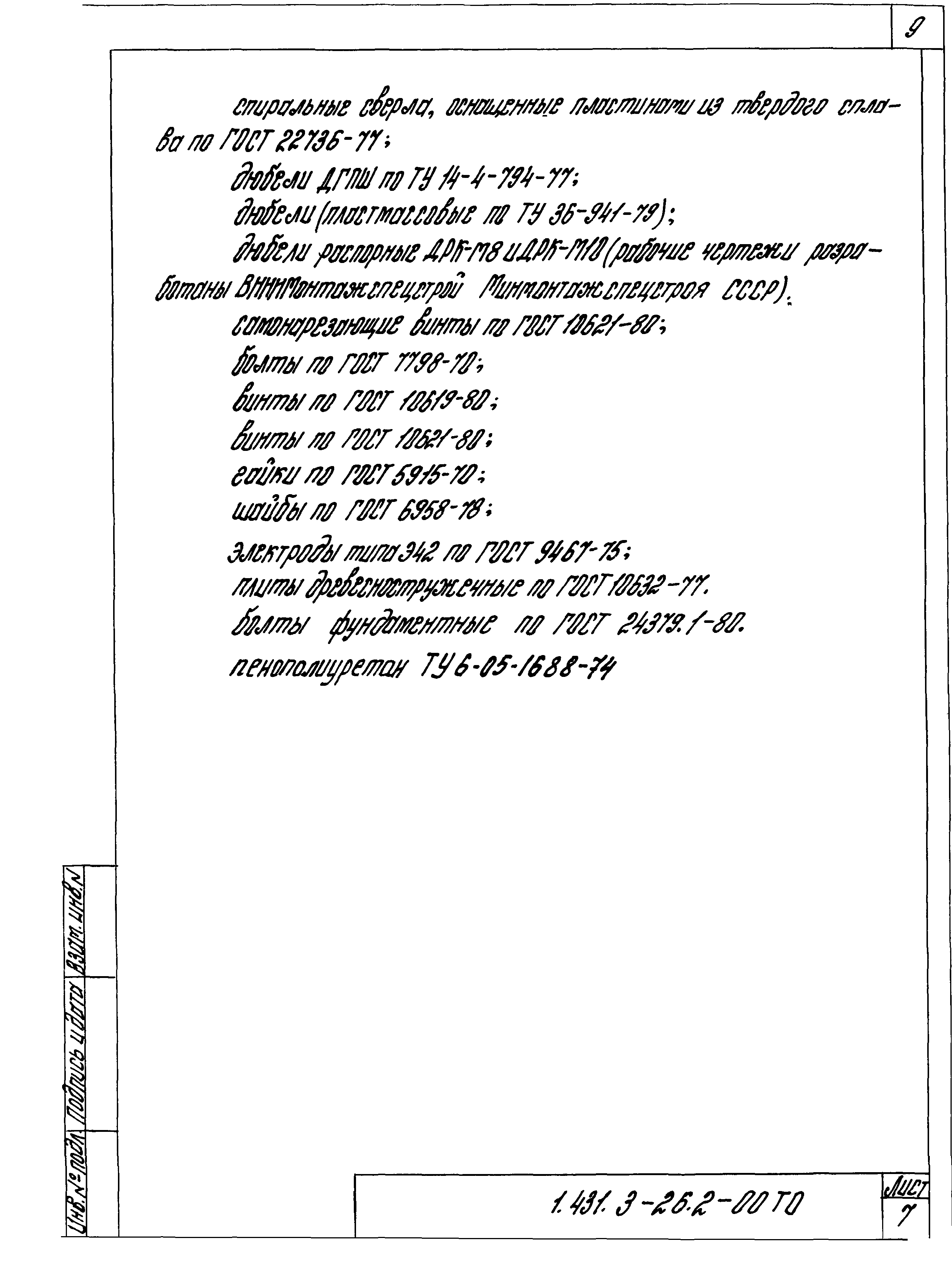 Серия 1.431.3-26