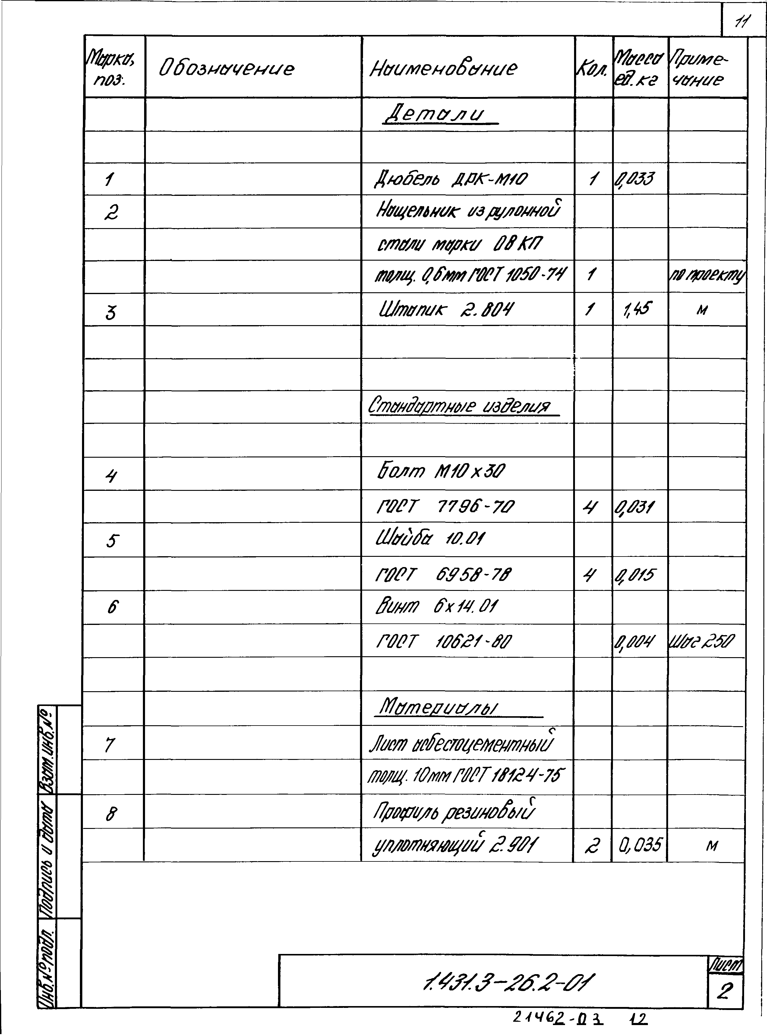 Серия 1.431.3-26