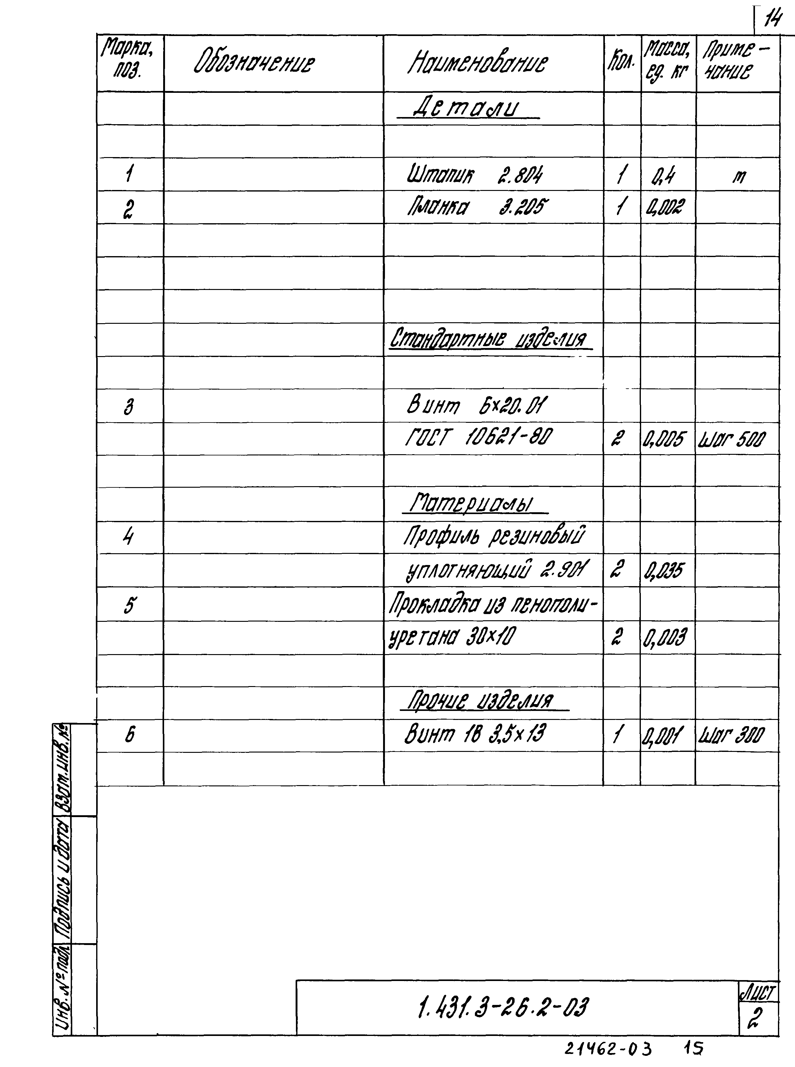 Серия 1.431.3-26