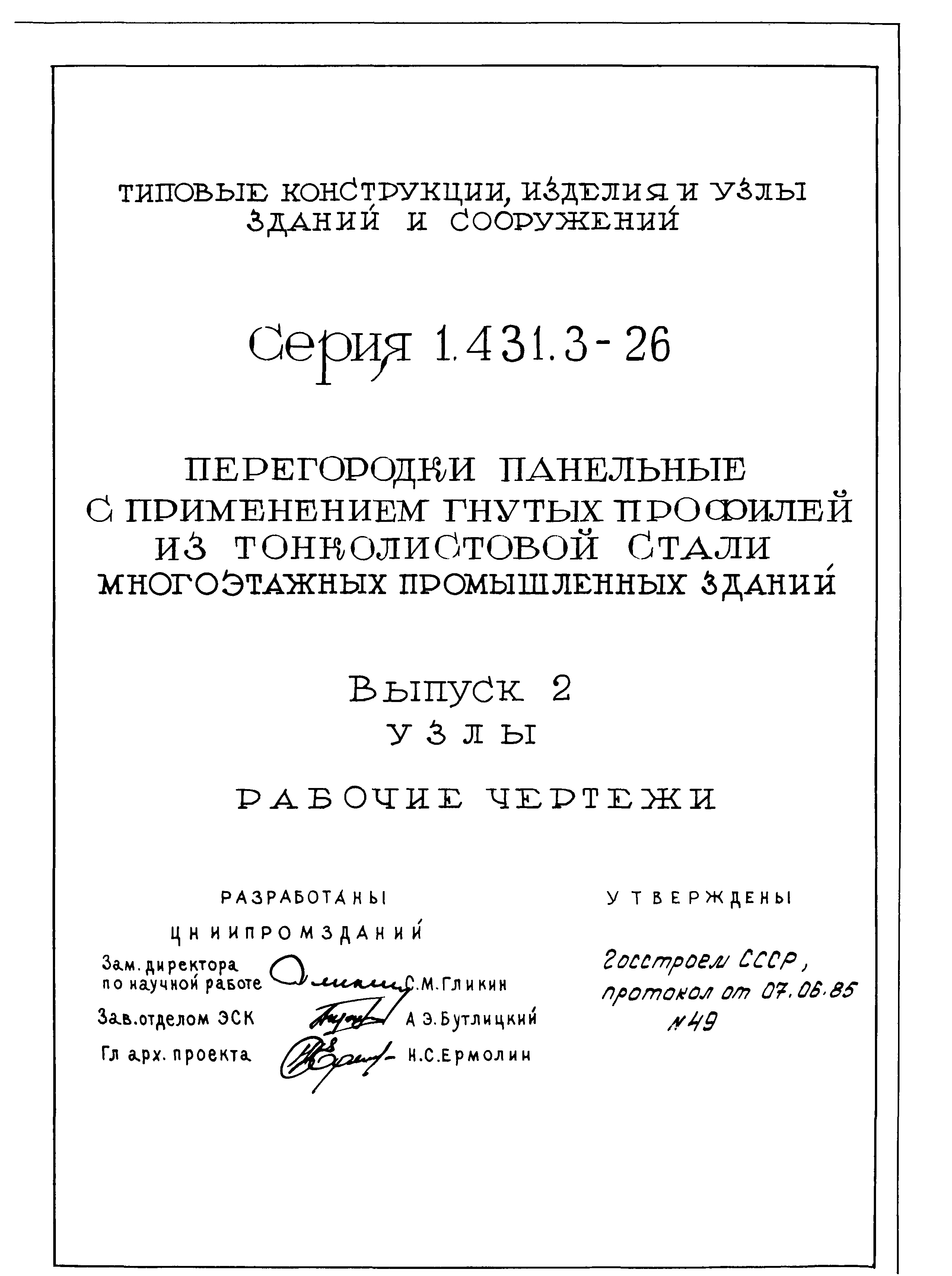 Серия 1.431.3-26