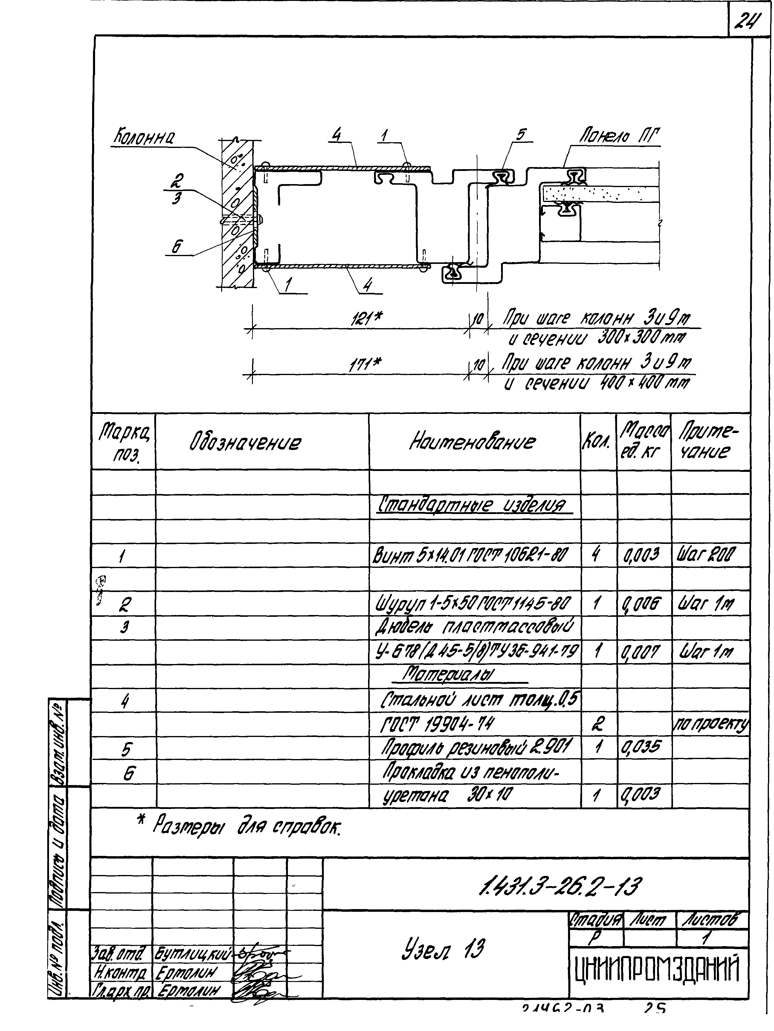 Серия 1.431.3-26