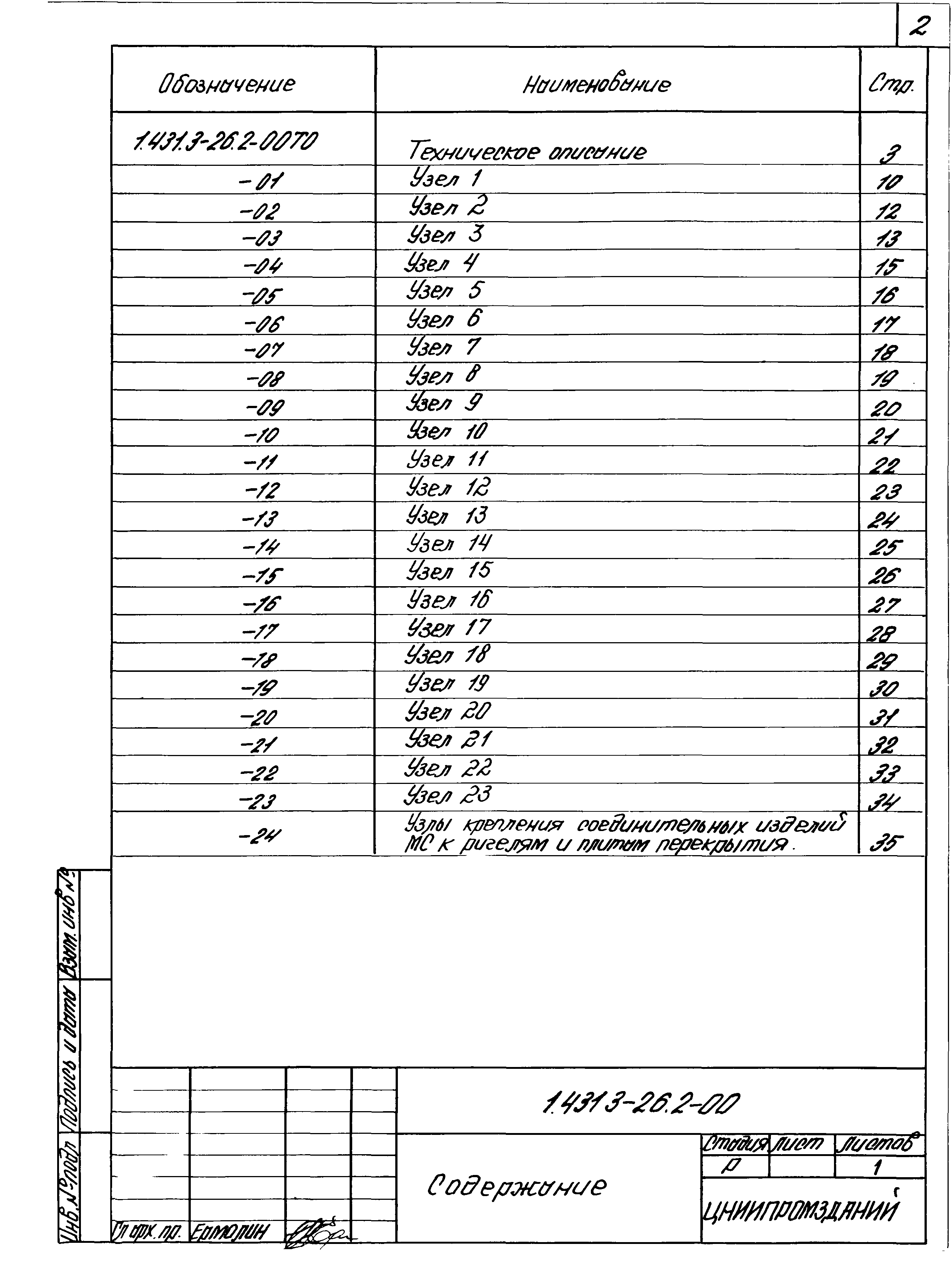 Серия 1.431.3-26