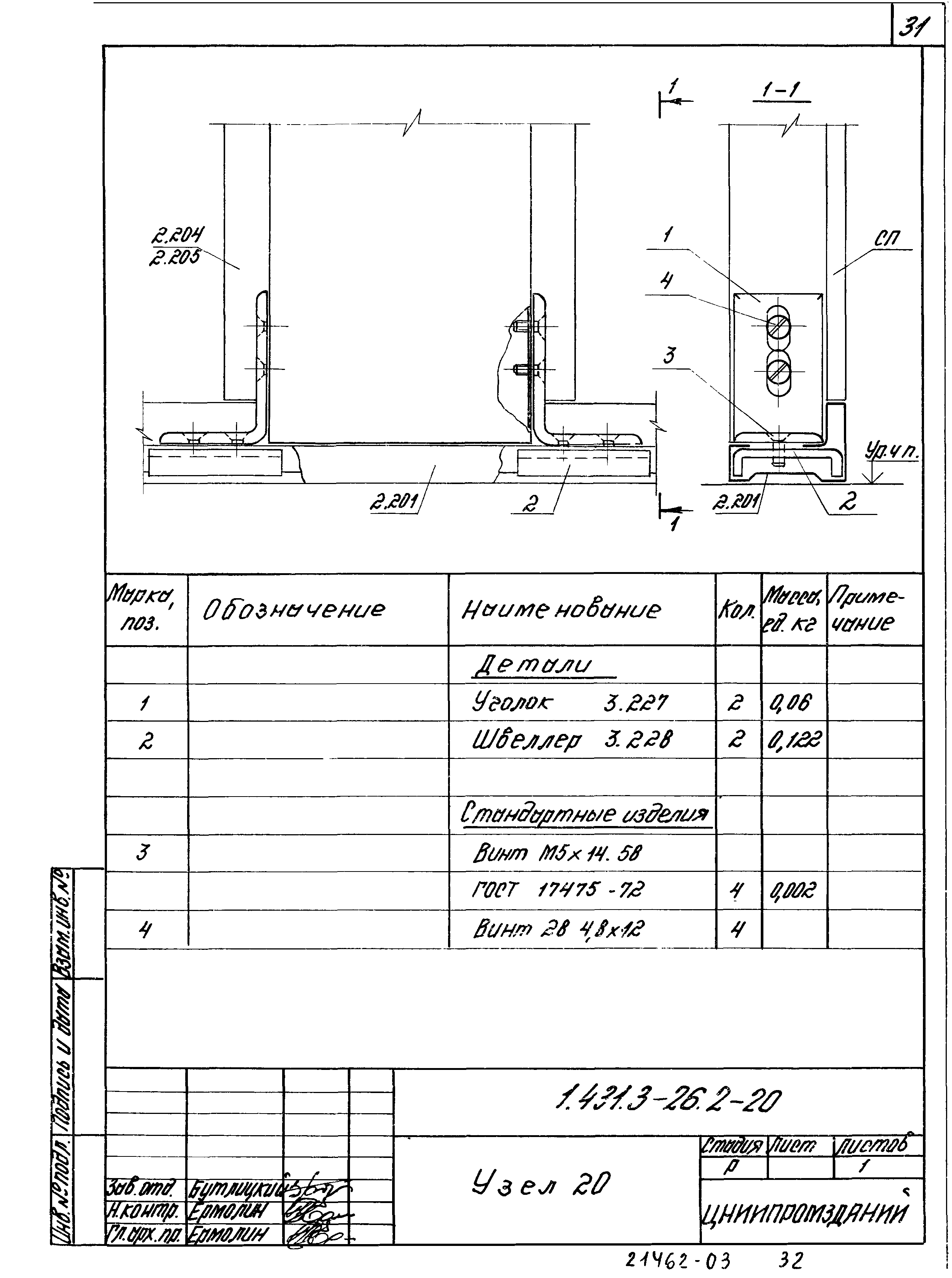 Серия 1.431.3-26