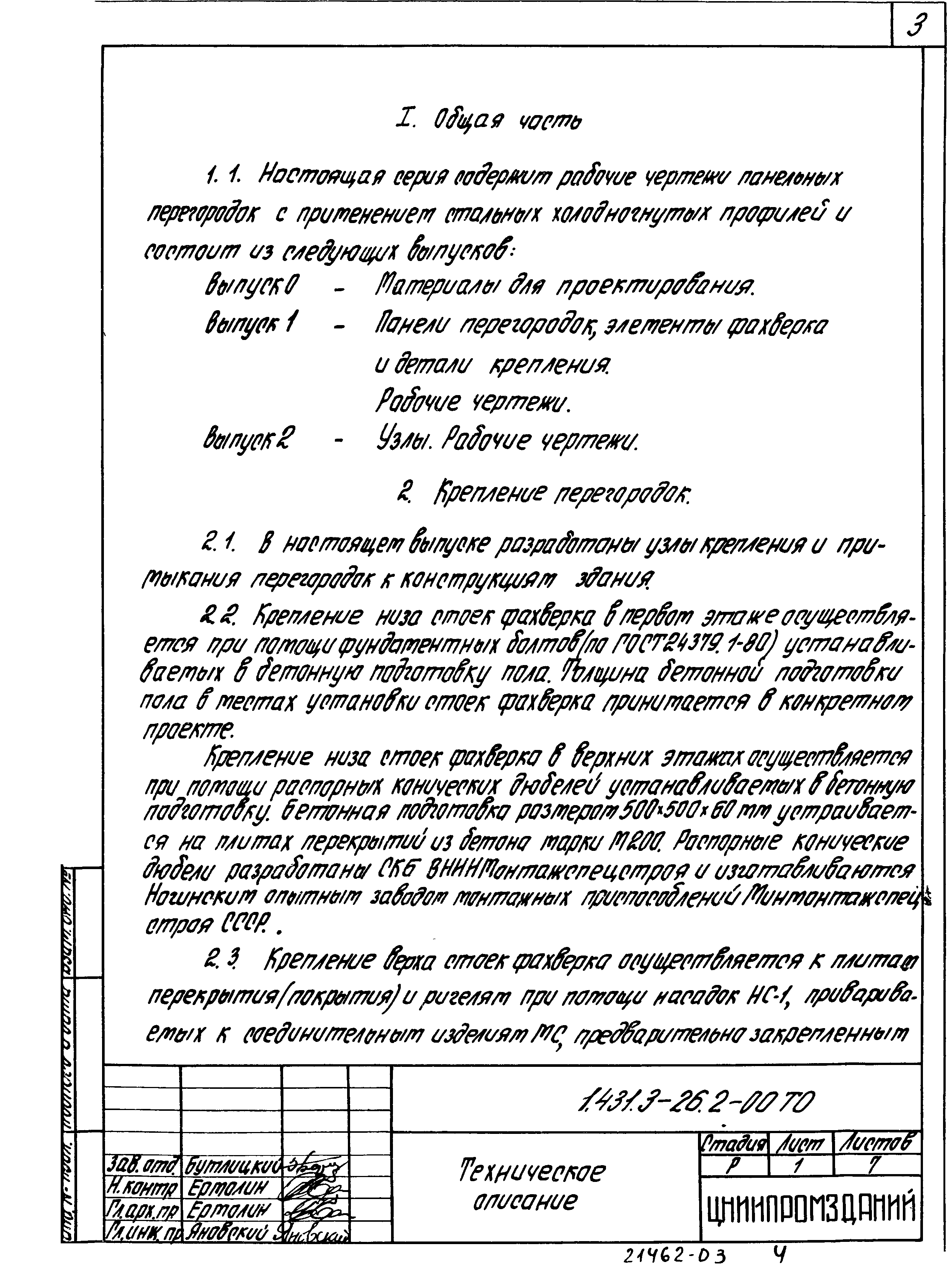 Серия 1.431.3-26